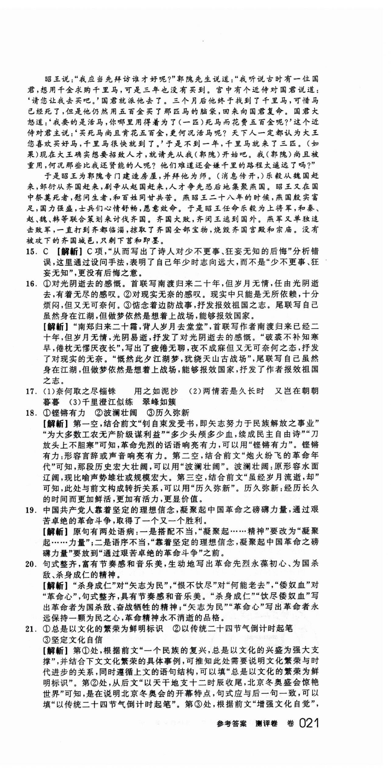 2023年全品學(xué)練考高中語文選擇性必修上冊 第23頁