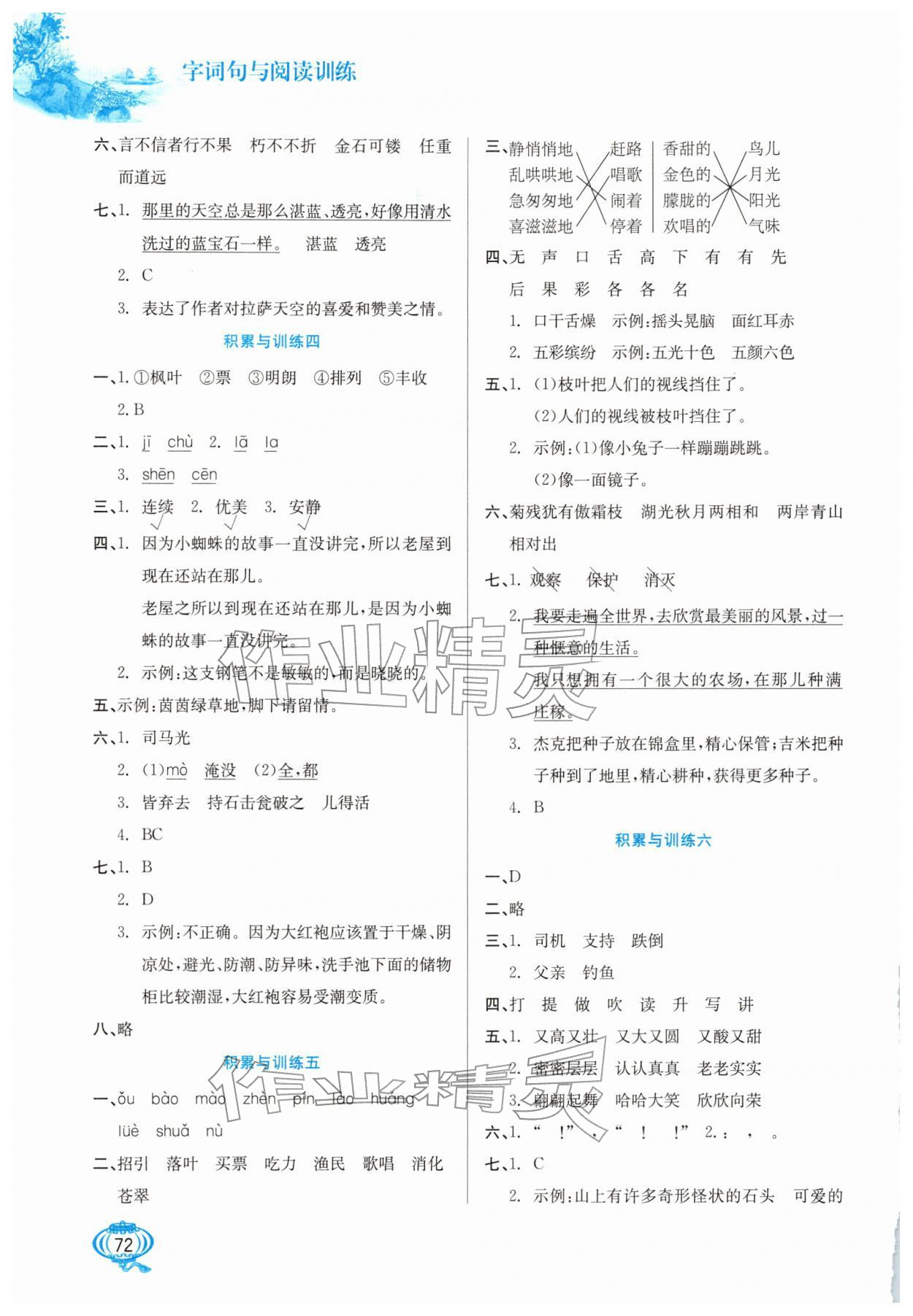 2026年寒假字詞句與閱讀訓練三年級語文&nbsp;第2頁