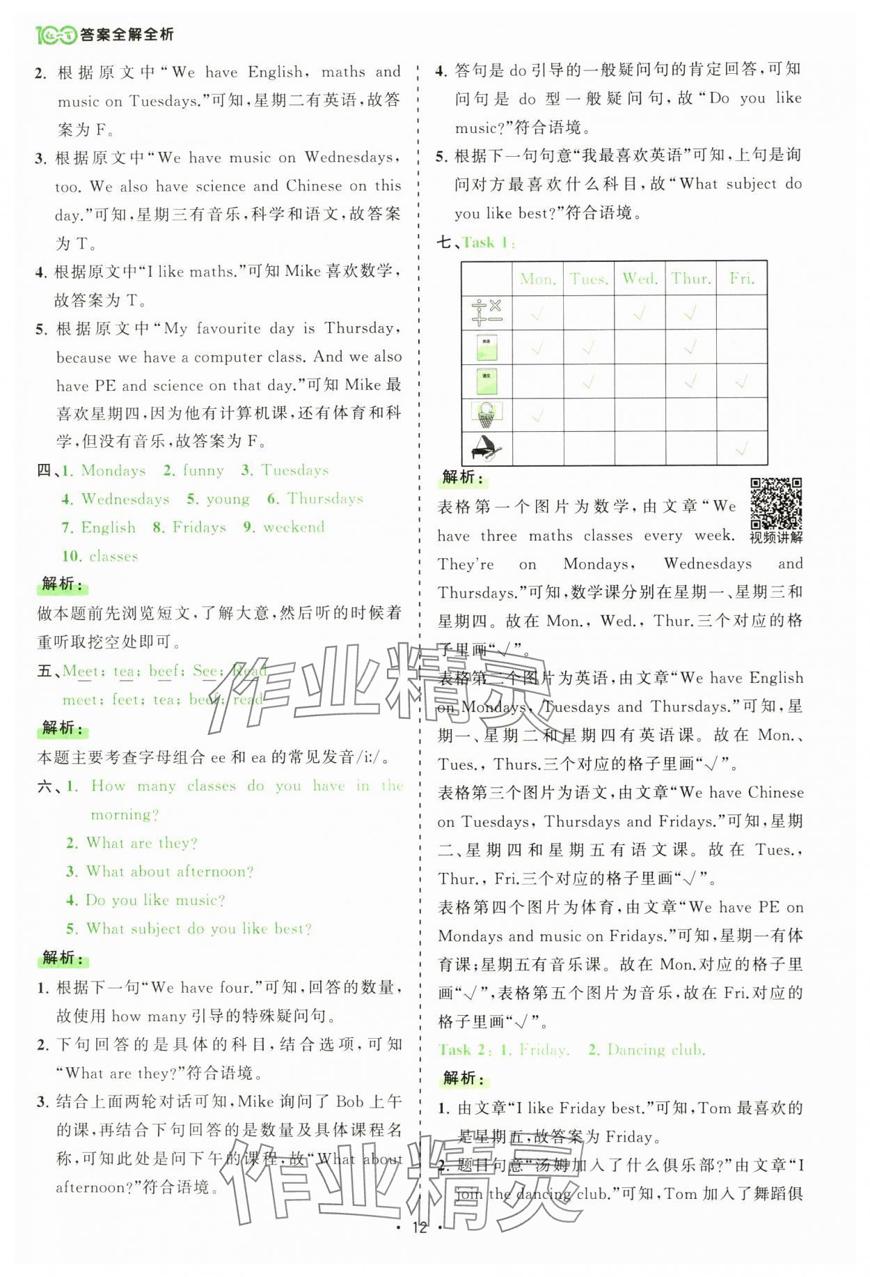 2024年課時一本通五年級英語上冊人教版佛山專版 參考答案第12頁