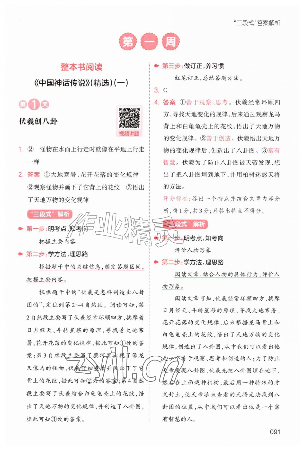 2026年一本小学语文暑假阅读三年级人教版&nbsp;第1页