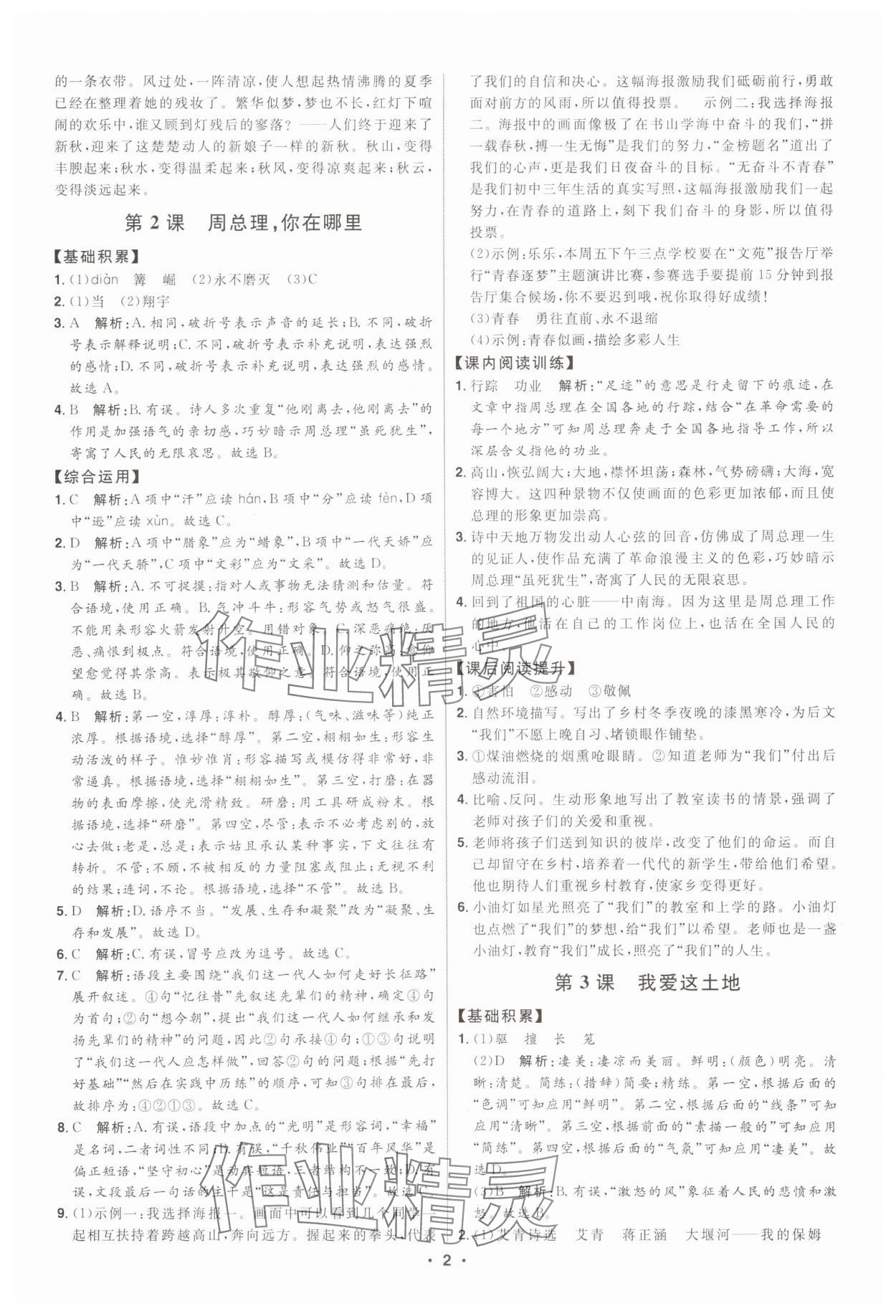 2025年初中新课标名师学案智慧大课堂九年级语文上册人教版 第2页