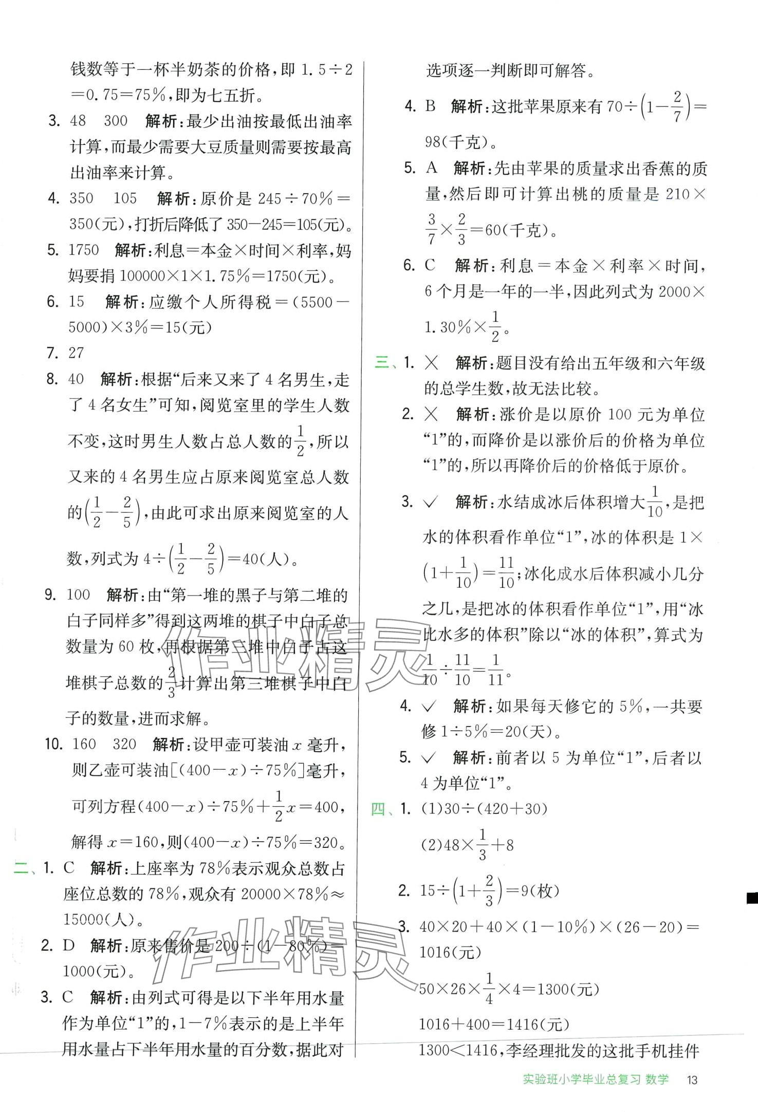 2024年实验班小学毕业总复习数学 第13页