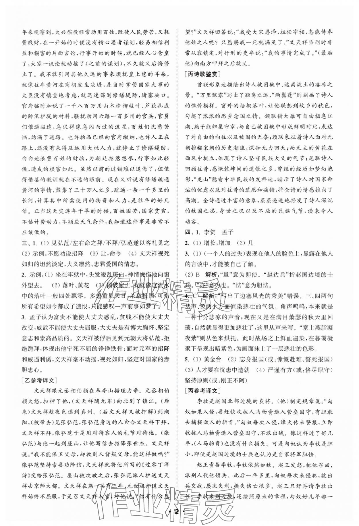 2025年通城学典初中语文阅读组合训练八年级上册苏州专版 第2页