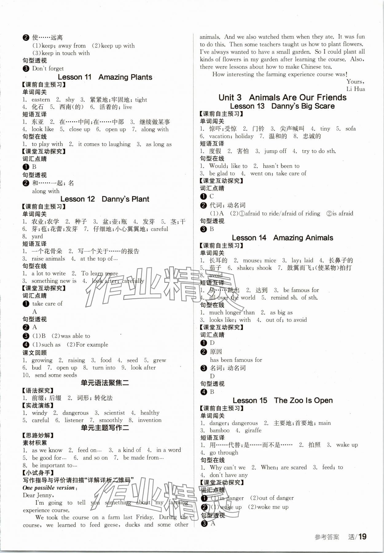 2025年全品學(xué)練考八年級英語下冊冀教版 第3頁