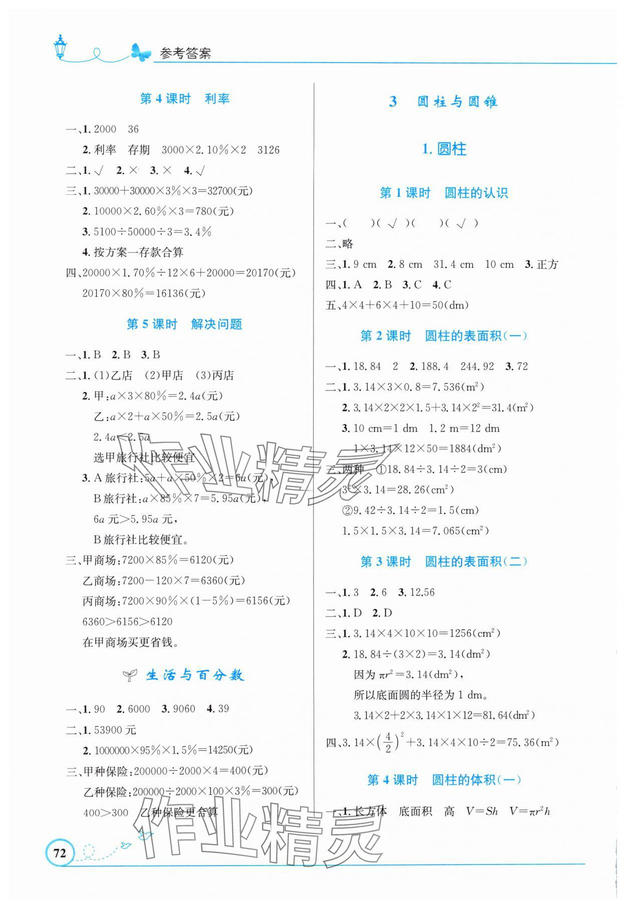 2024年同步测控优化设计六年级数学下册人教版福建专版 第2页