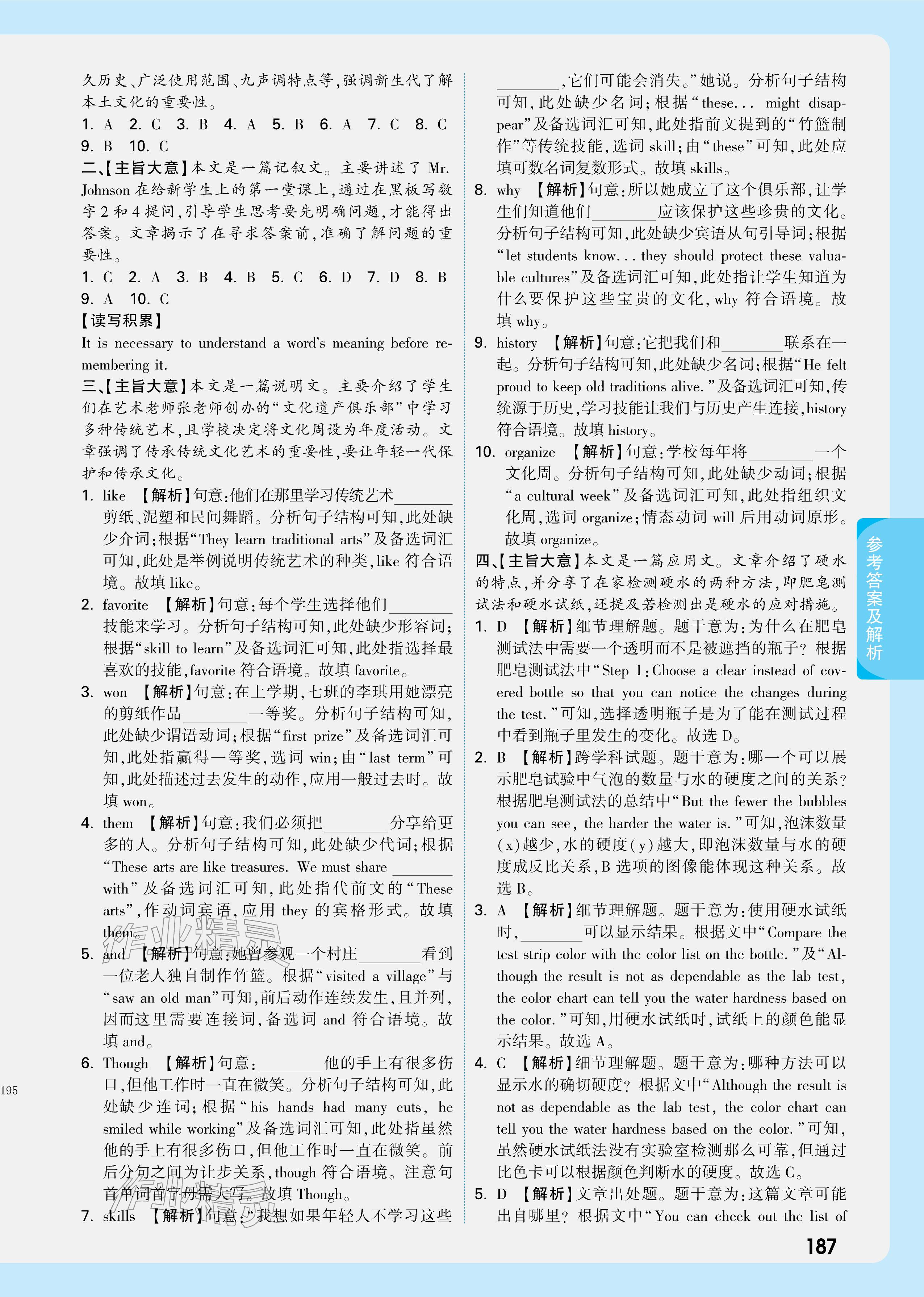 2026年萬唯中考試題研究英語廣東專版&nbsp;參考答案第5頁