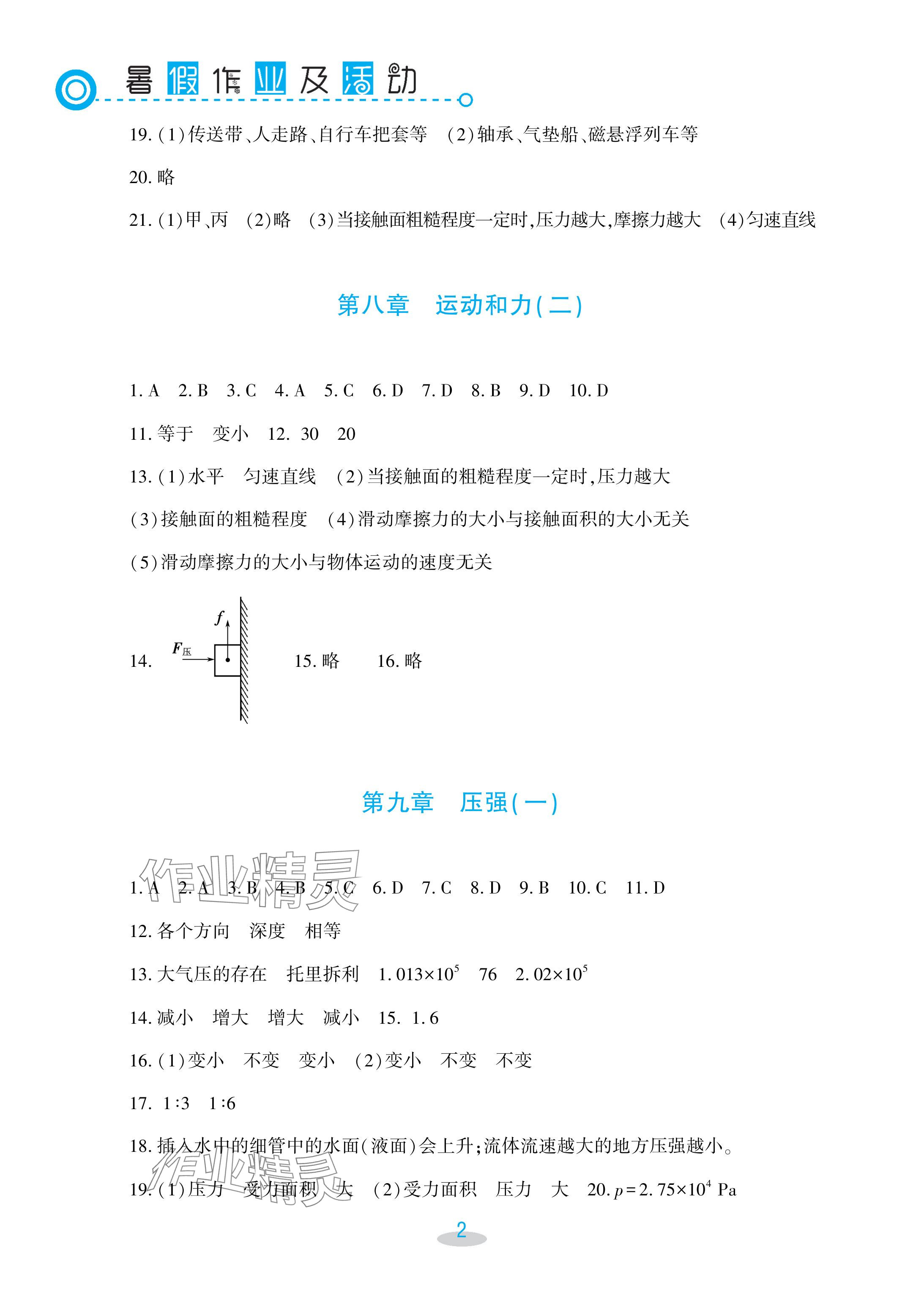 2024年暑假作业及活动新疆文化出版社八年级物理 参考答案第2页