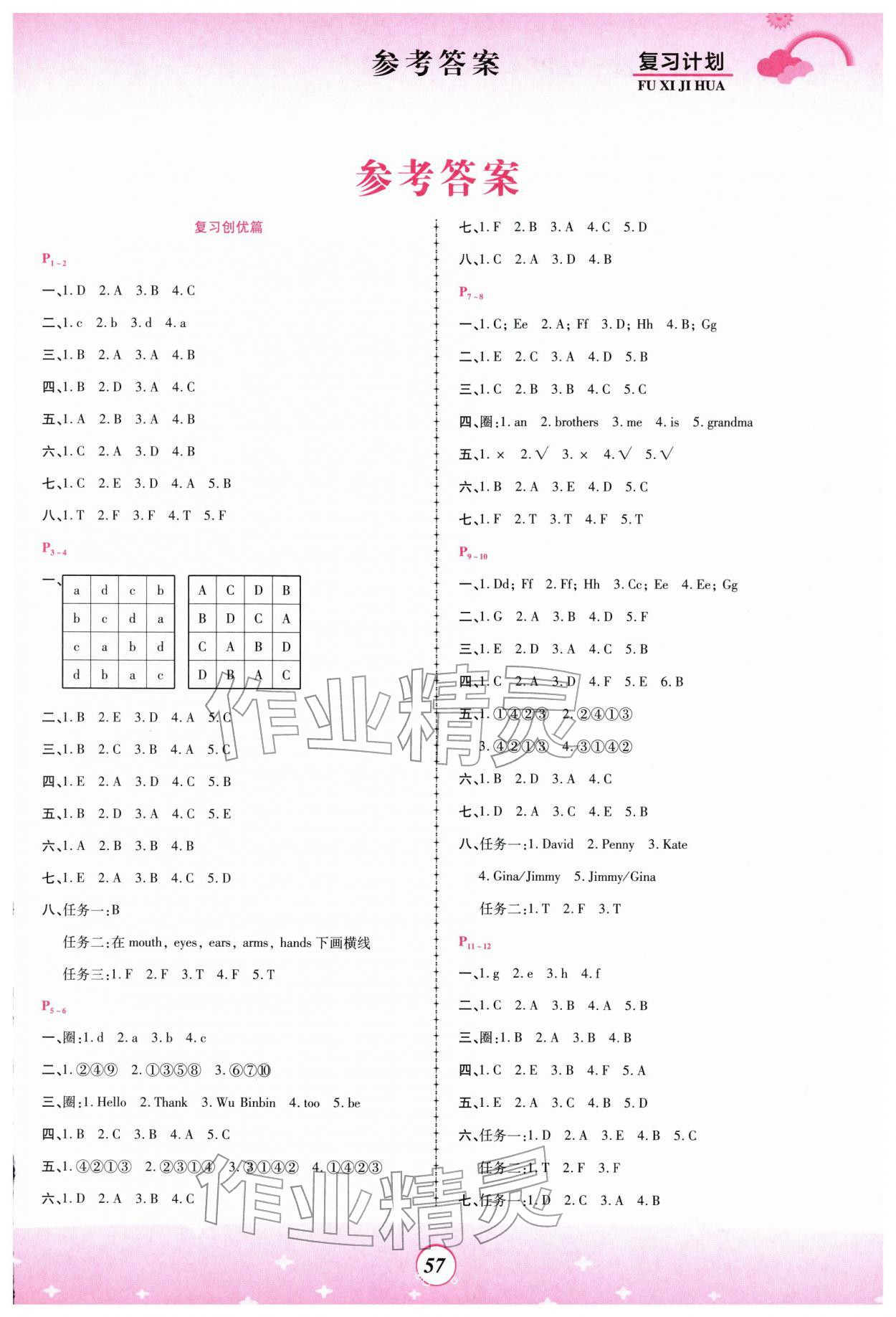 2026年金牌題庫快樂假期復(fù)習(xí)計(jì)劃三年級(jí)英語人教版&nbsp;第1頁