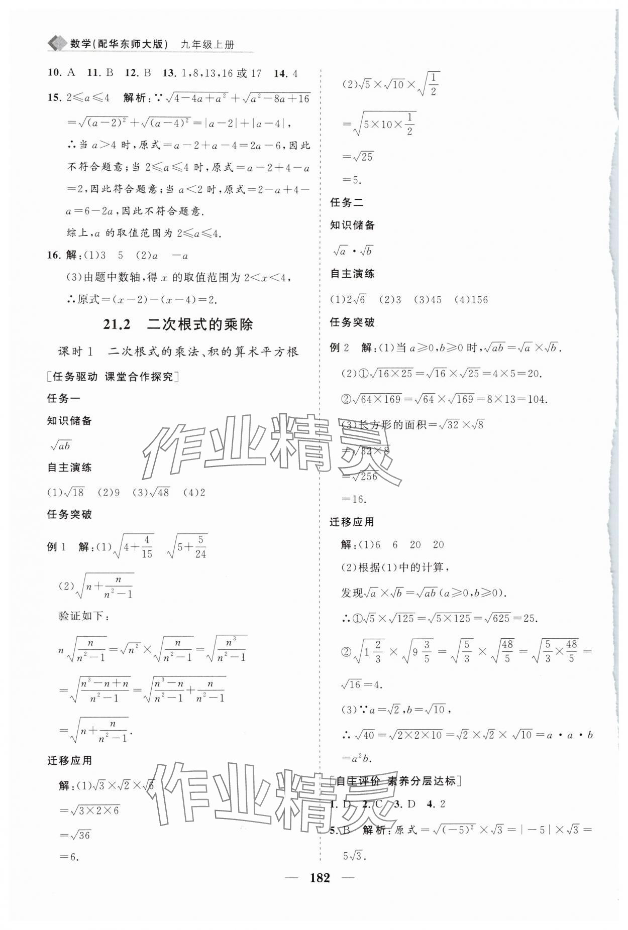 2024年新課程同步練習冊九年級數學上冊華師大版 第2頁