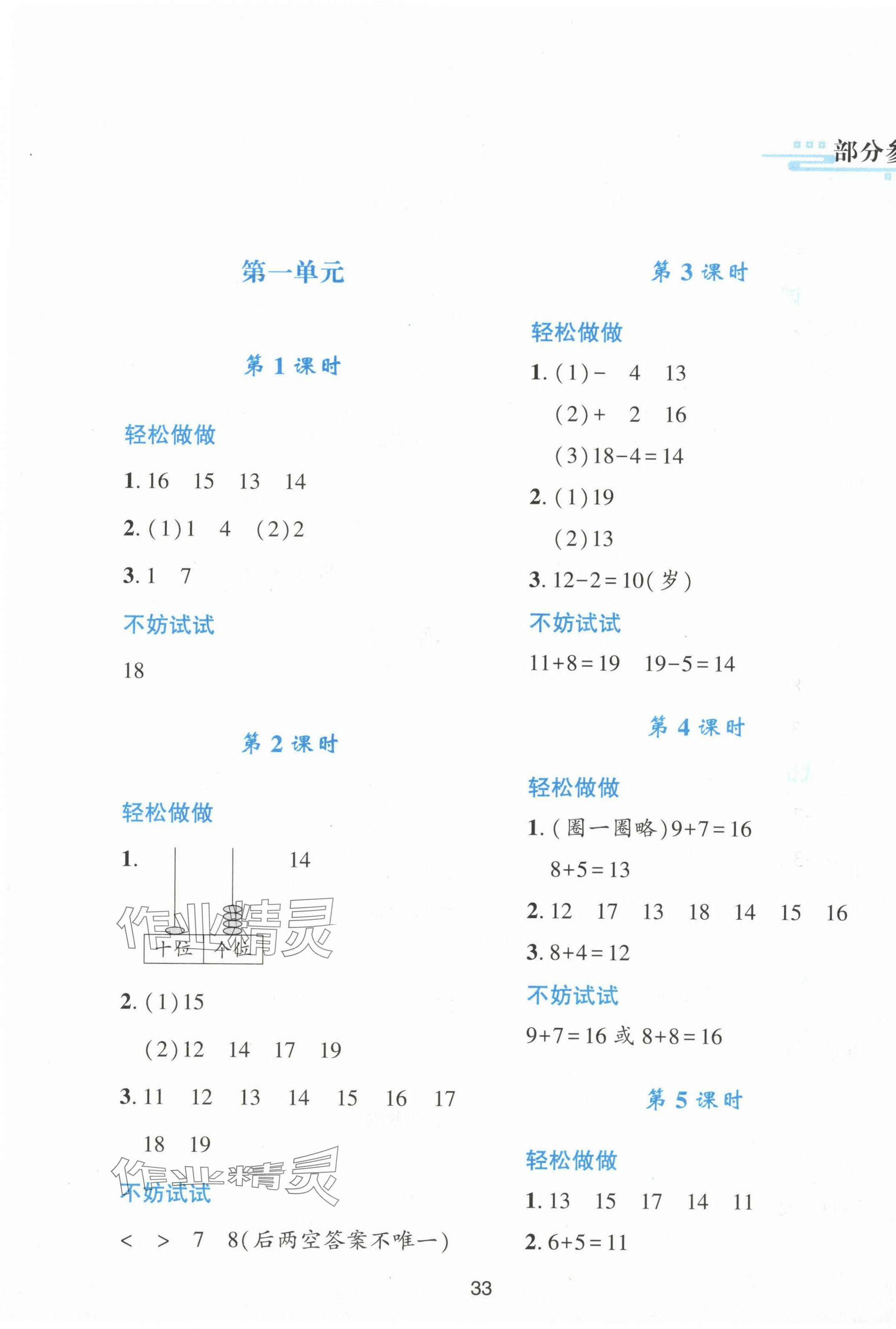 2025年新课程学习与评价一年级数学下册北师大版 第1页