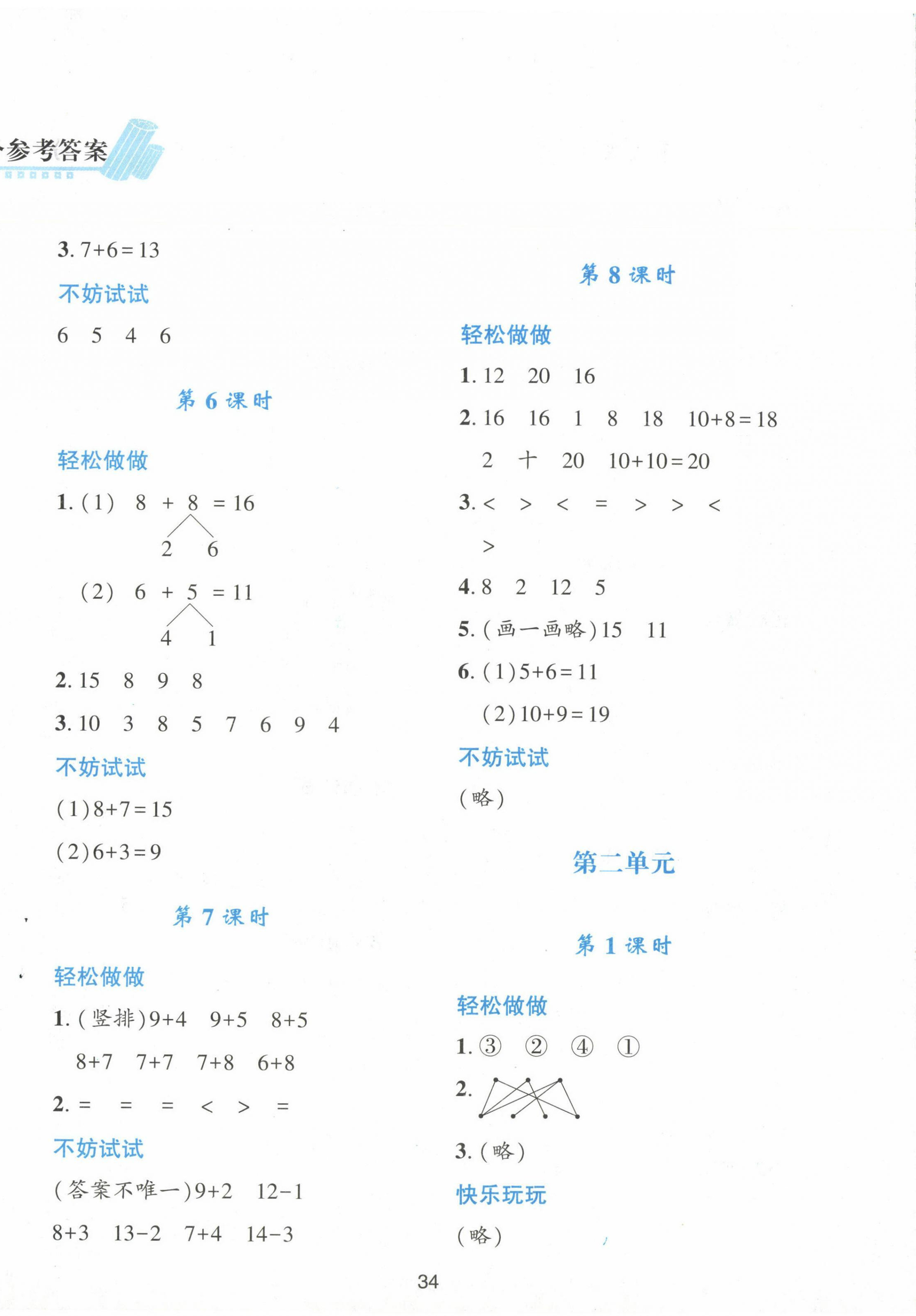 2025年新課程學(xué)習(xí)與評(píng)價(jià)一年級(jí)數(shù)學(xué)下冊北師大版 第2頁