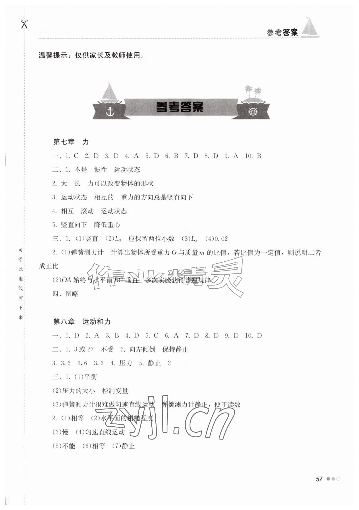 2026年暑假作业完美假期生活八年级物理湖南教育出版社&nbsp;第1页