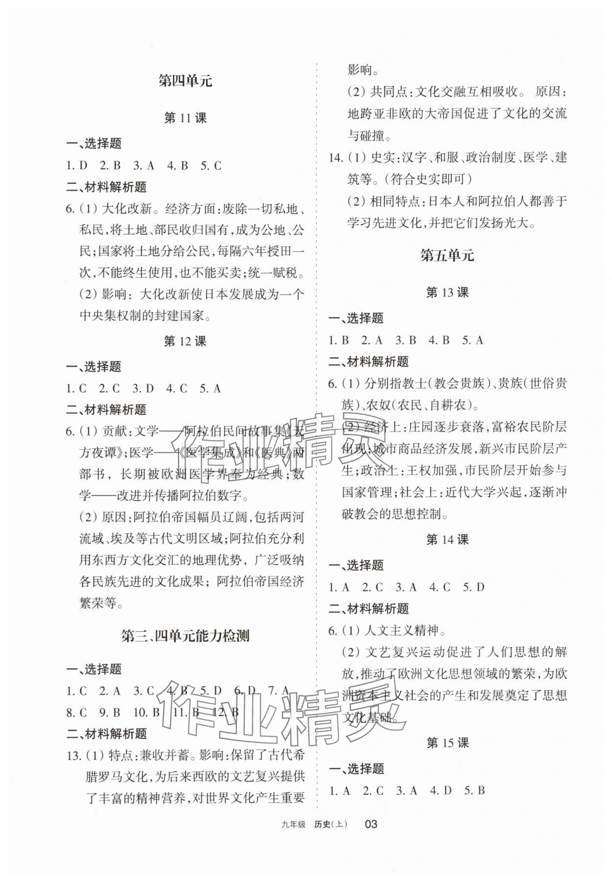 2025年学习之友九年级历史上册人教版 参考答案第3页