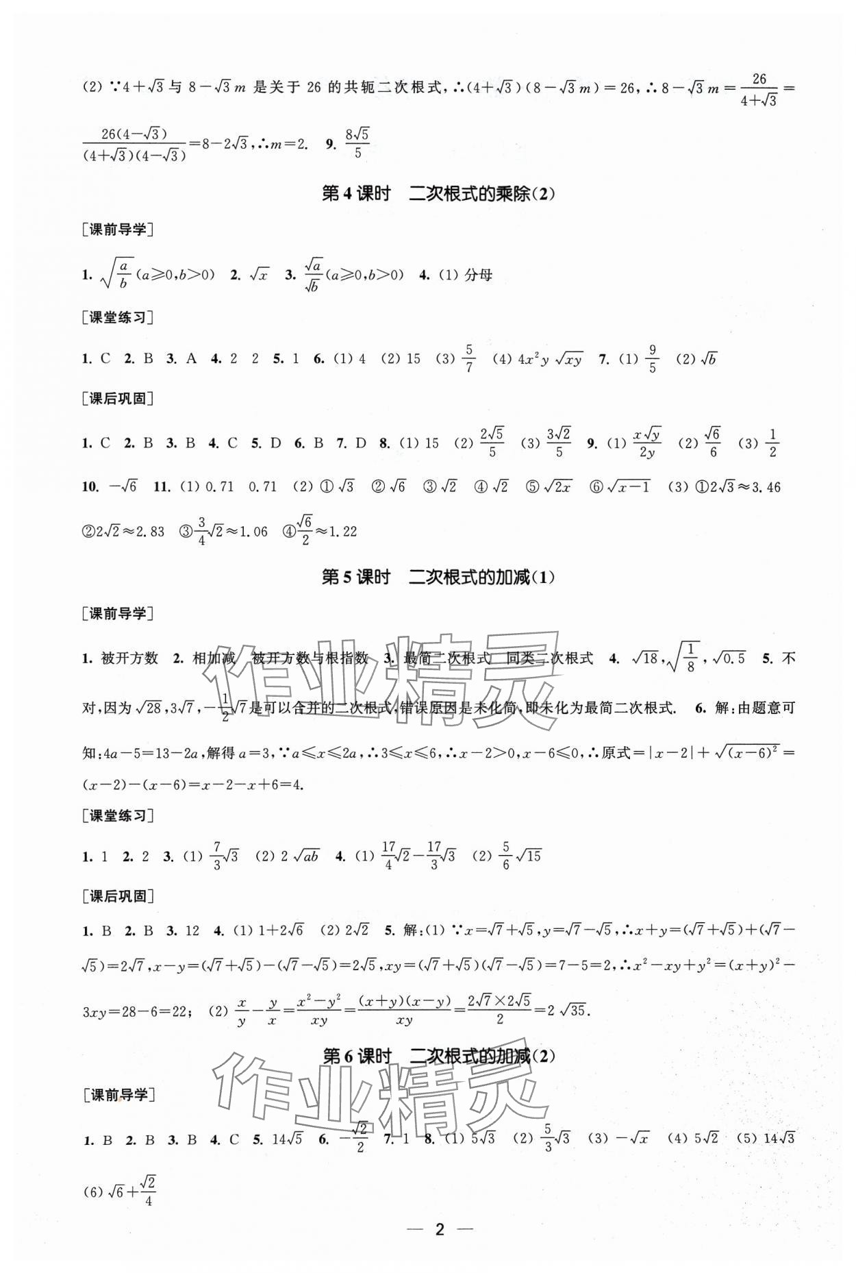 2024年能力素養(yǎng)與學力提升八年級數(shù)學下冊人教版全國版 第2頁