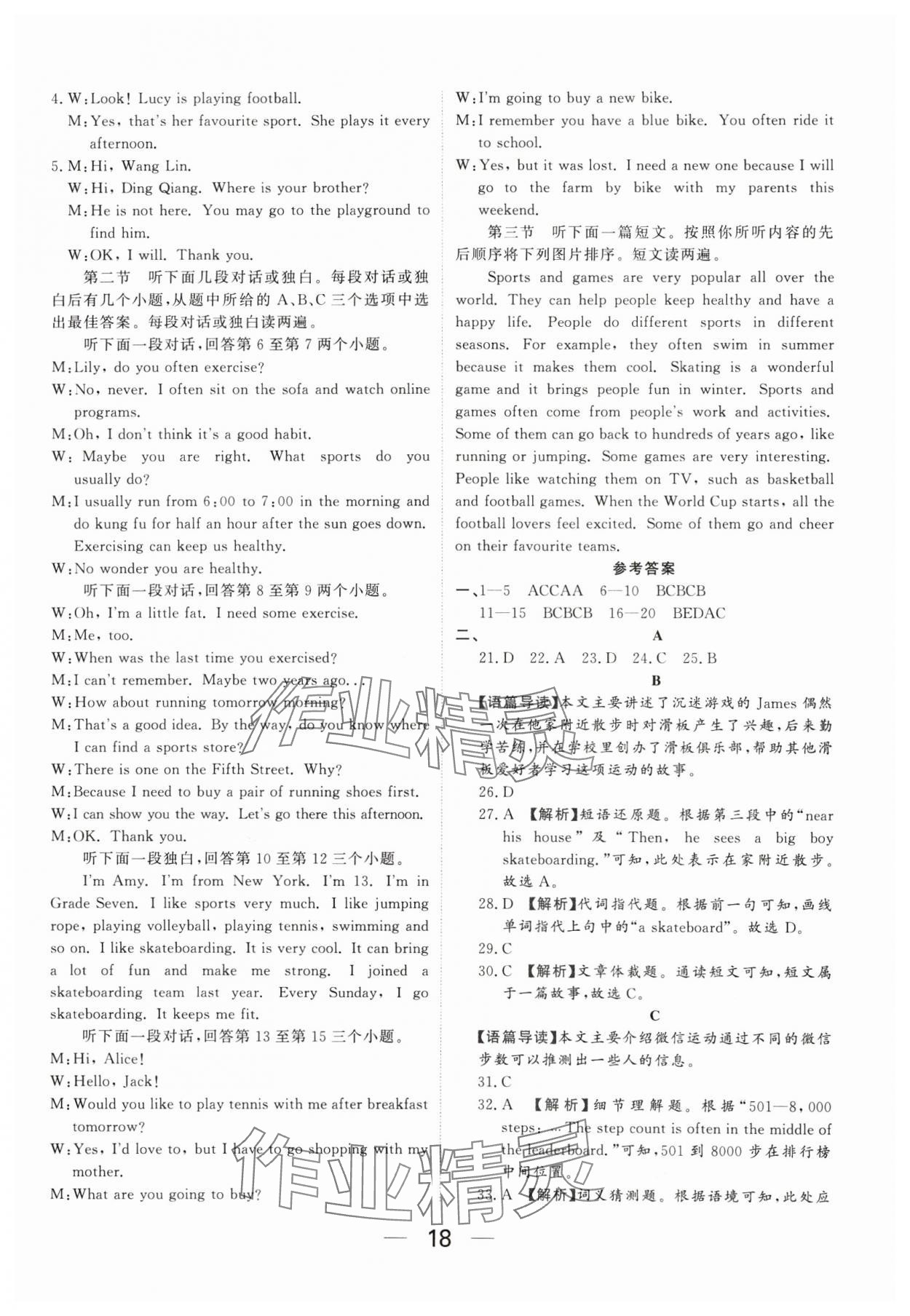 2025年我的作業(yè)七年級(jí)英語下冊(cè)人教版河南專版 第19頁