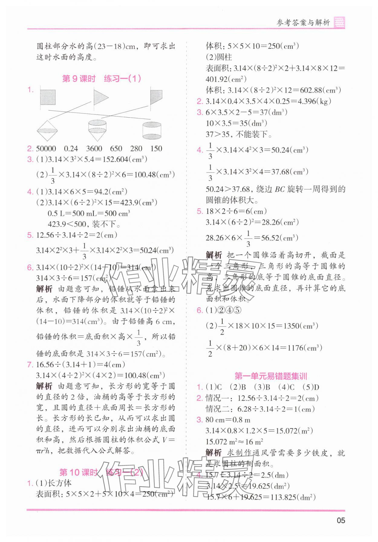 2024年木頭馬分層課課練六年級(jí)數(shù)學(xué)下冊(cè)北師大版福建專版 參考答案第5頁(yè)