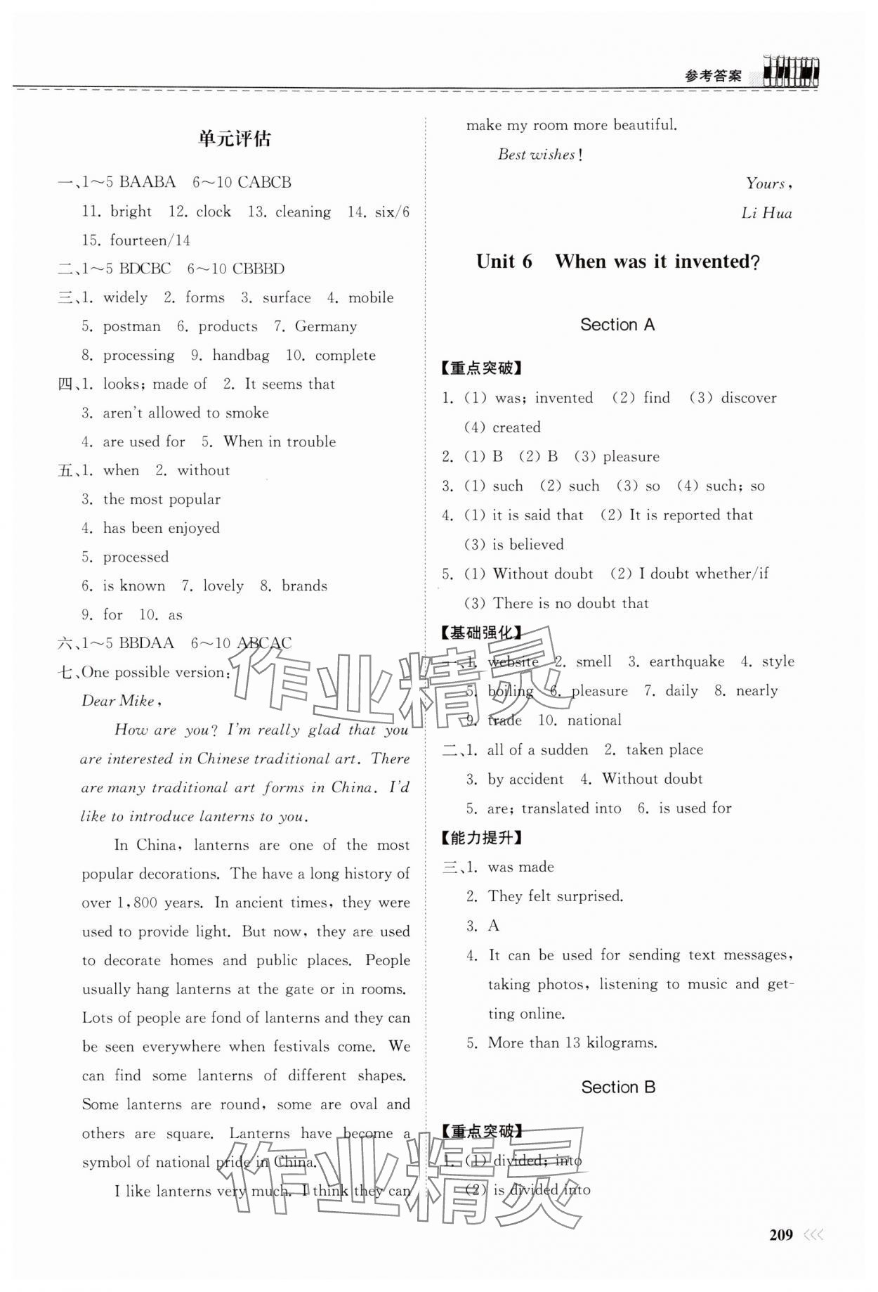 2024年同步練習(xí)冊(cè)山東科學(xué)技術(shù)出版社九年級(jí)英語全一冊(cè)人教版 參考答案第6頁