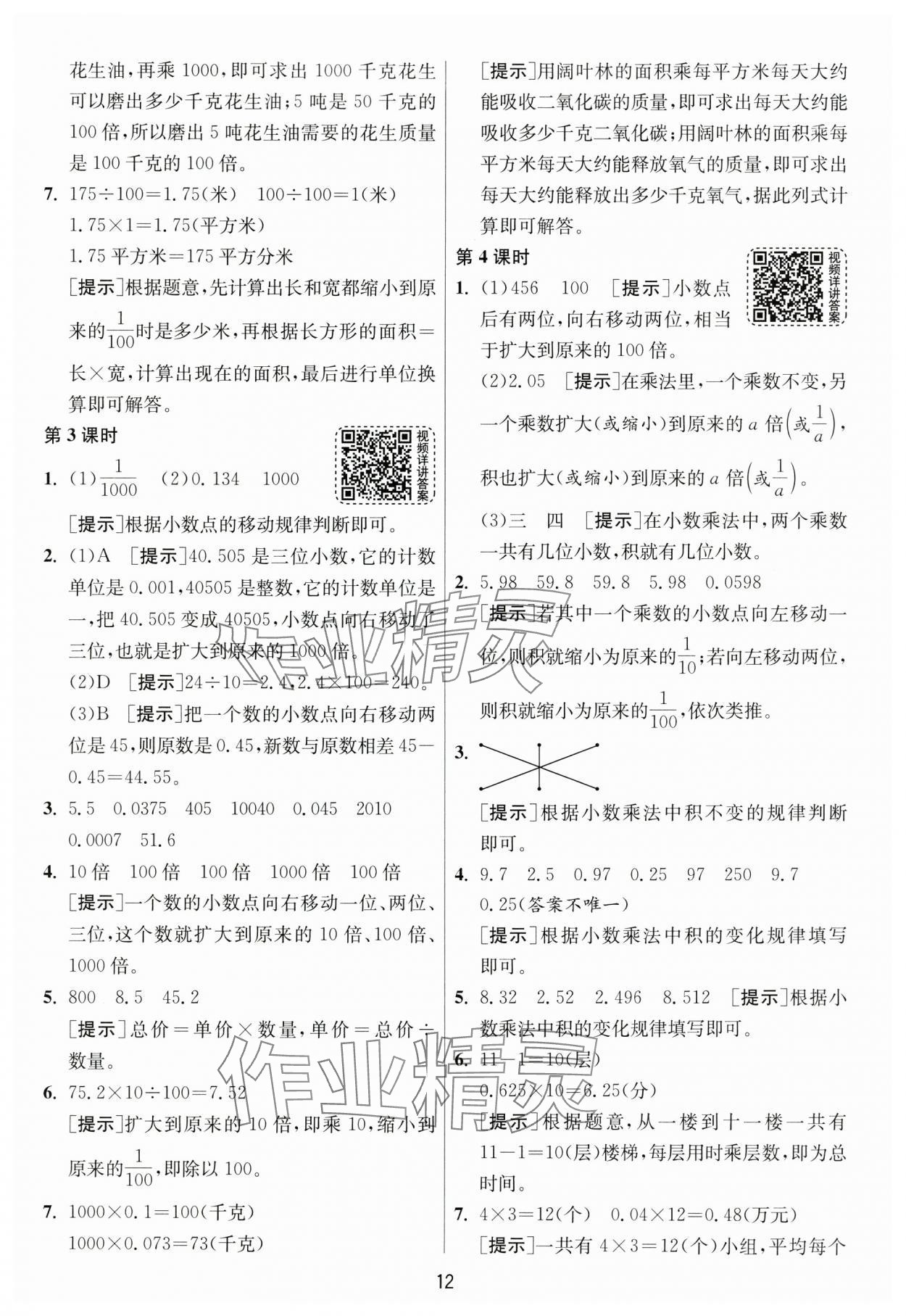 2025年1課3練江蘇人民出版社四年級數學下冊北師大版 第12頁