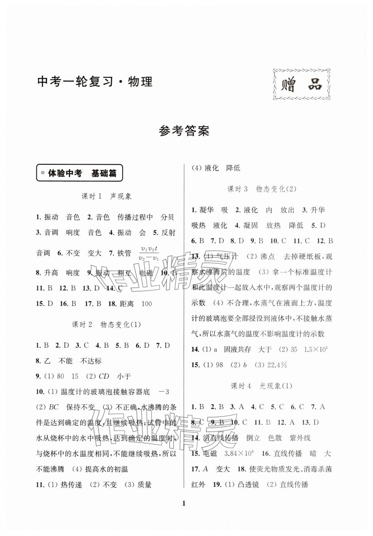 2026年新課程新理念新題型中考一輪復(fù)習(xí)中考物理&nbsp;第1頁