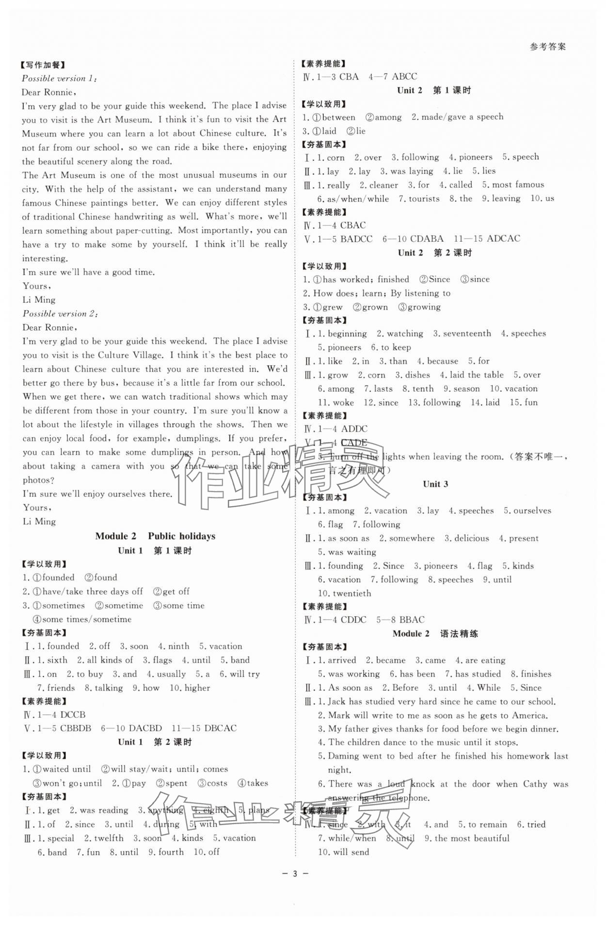 2025年全效學(xué)習(xí)九年級(jí)英語(yǔ)全一冊(cè)外研版 參考答案第2頁(yè)