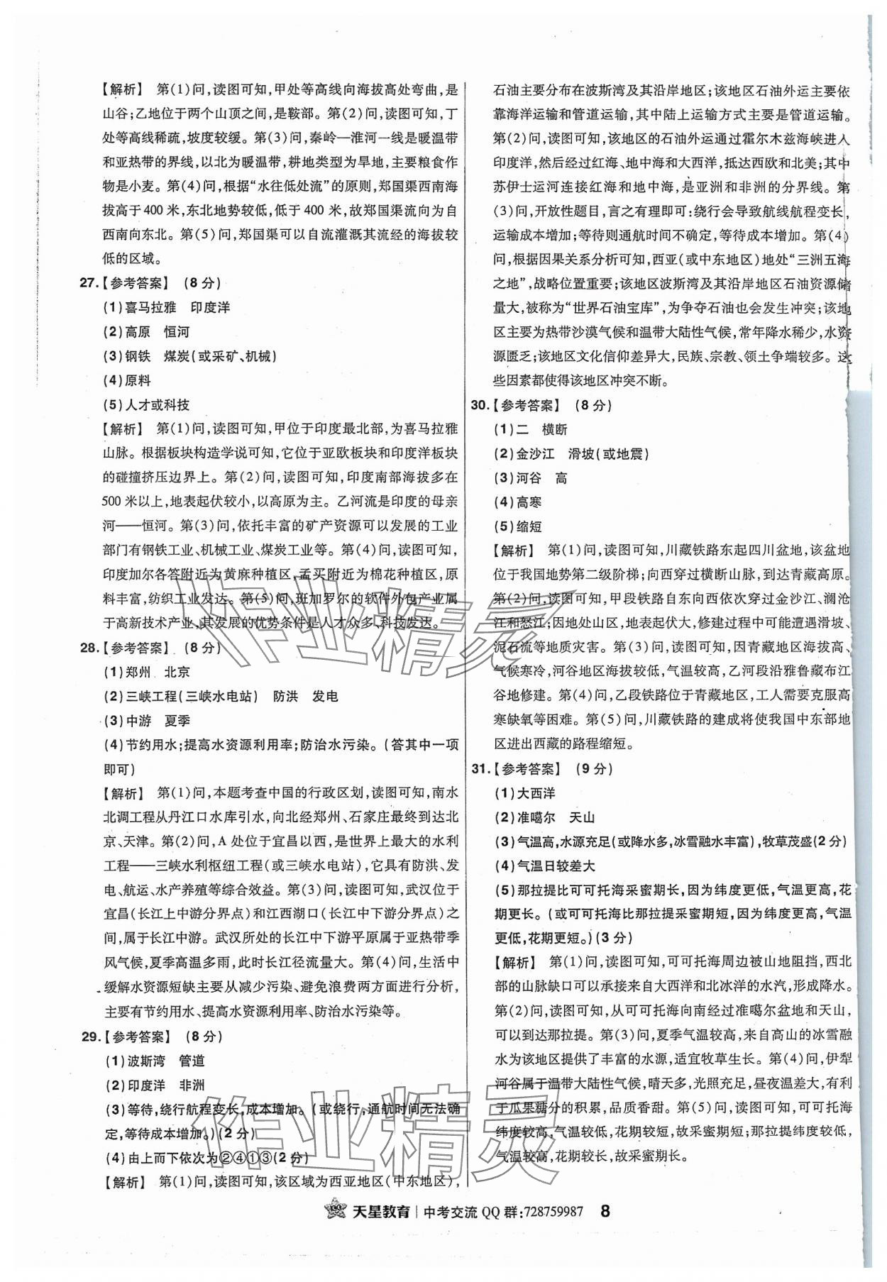 2024年金考卷福建中考45套匯編地理 參考答案第7頁(yè)