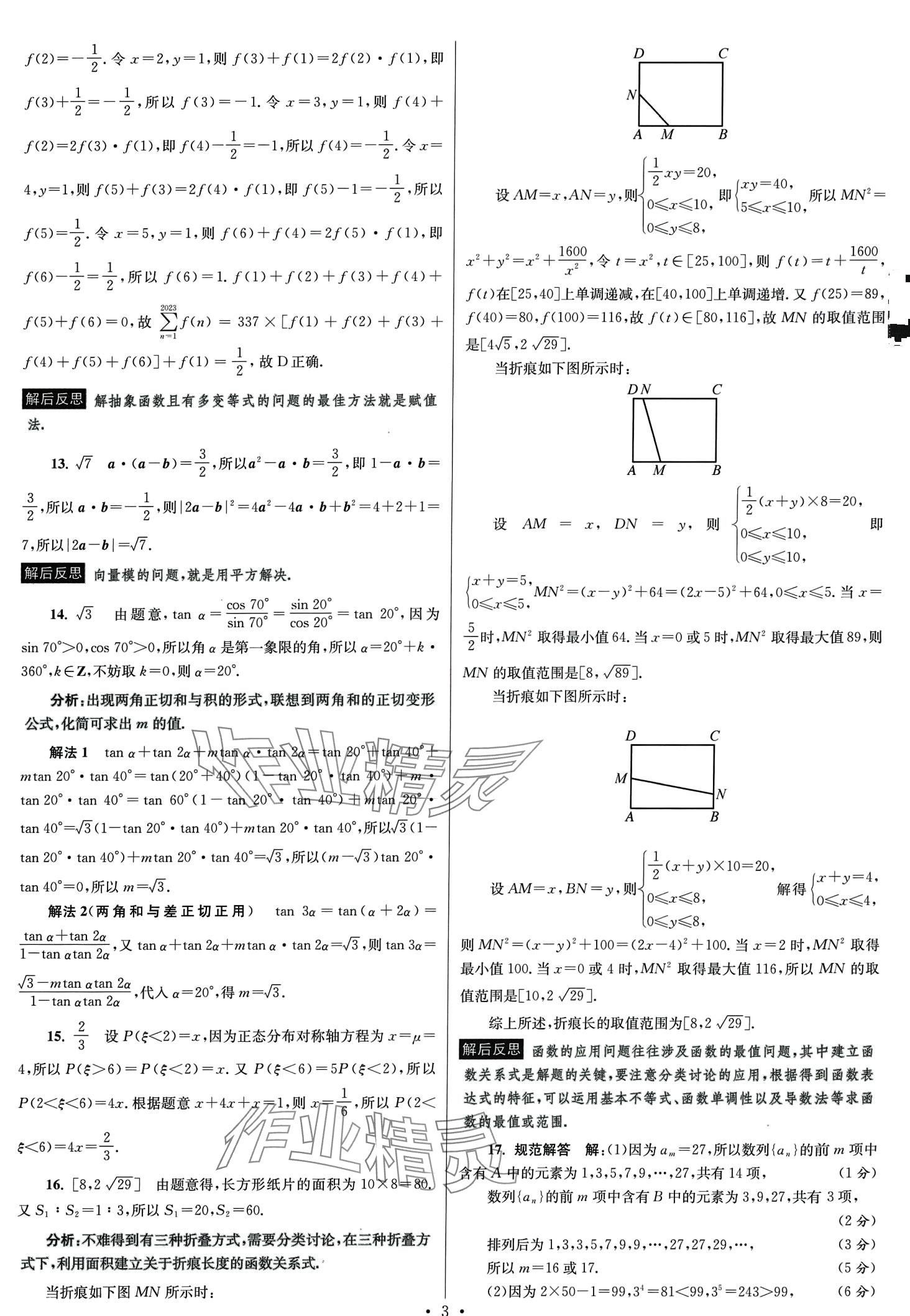 2024年模擬試卷匯編優(yōu)化38套高中數(shù)學(xué)&nbsp;第5頁