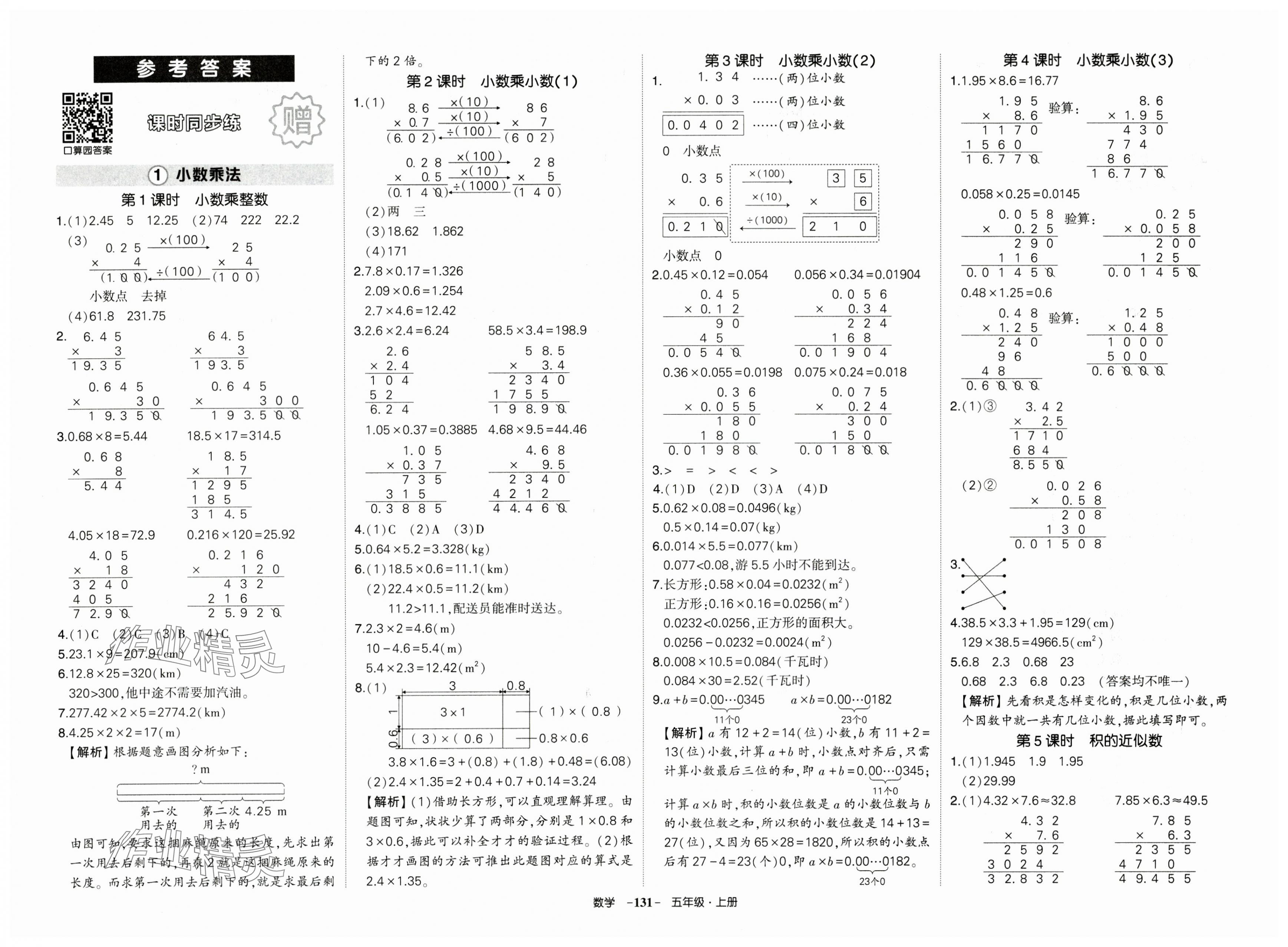 2025年状元成才路创优作业100分五年级数学上册人教版 第1页