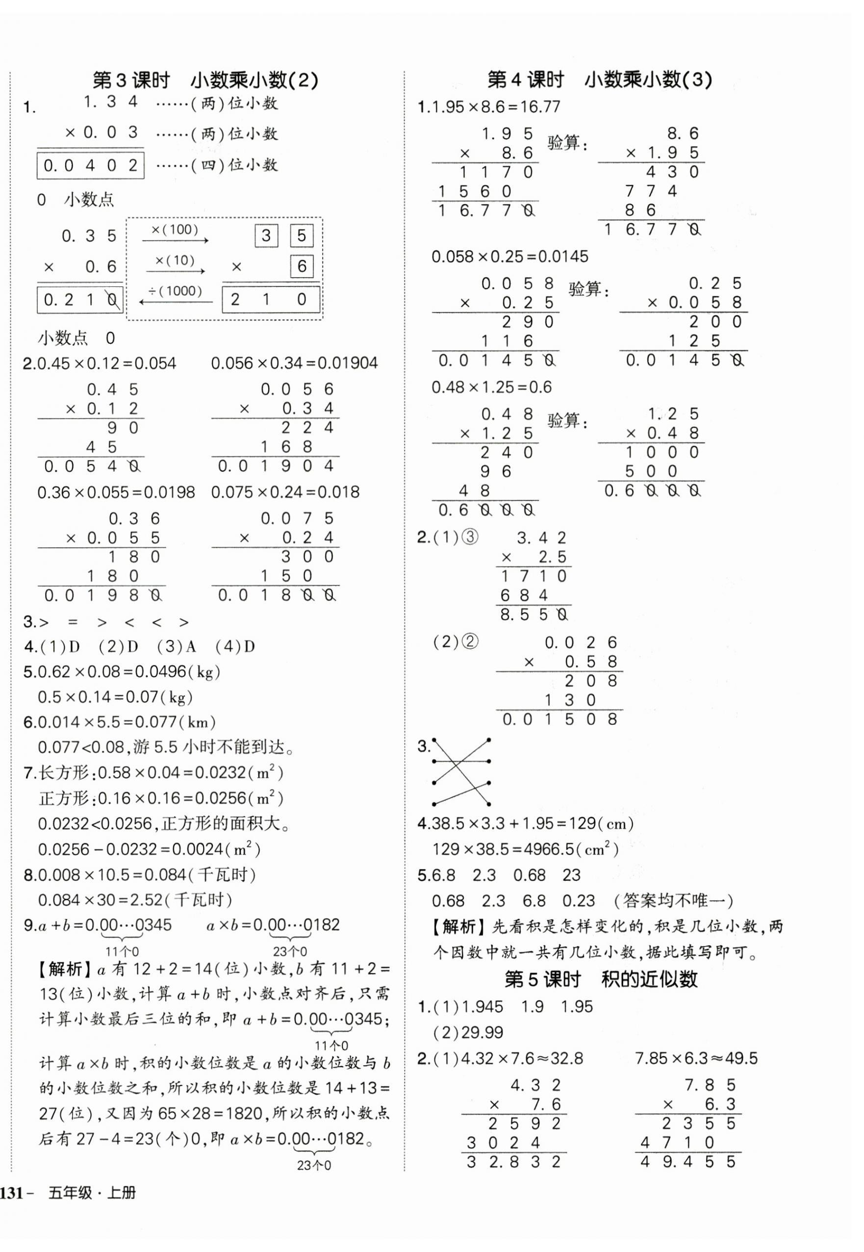 2025年?duì)钤刹怕穭?chuàng)優(yōu)作業(yè)100分五年級(jí)數(shù)學(xué)上冊(cè)人教版 第2頁(yè)