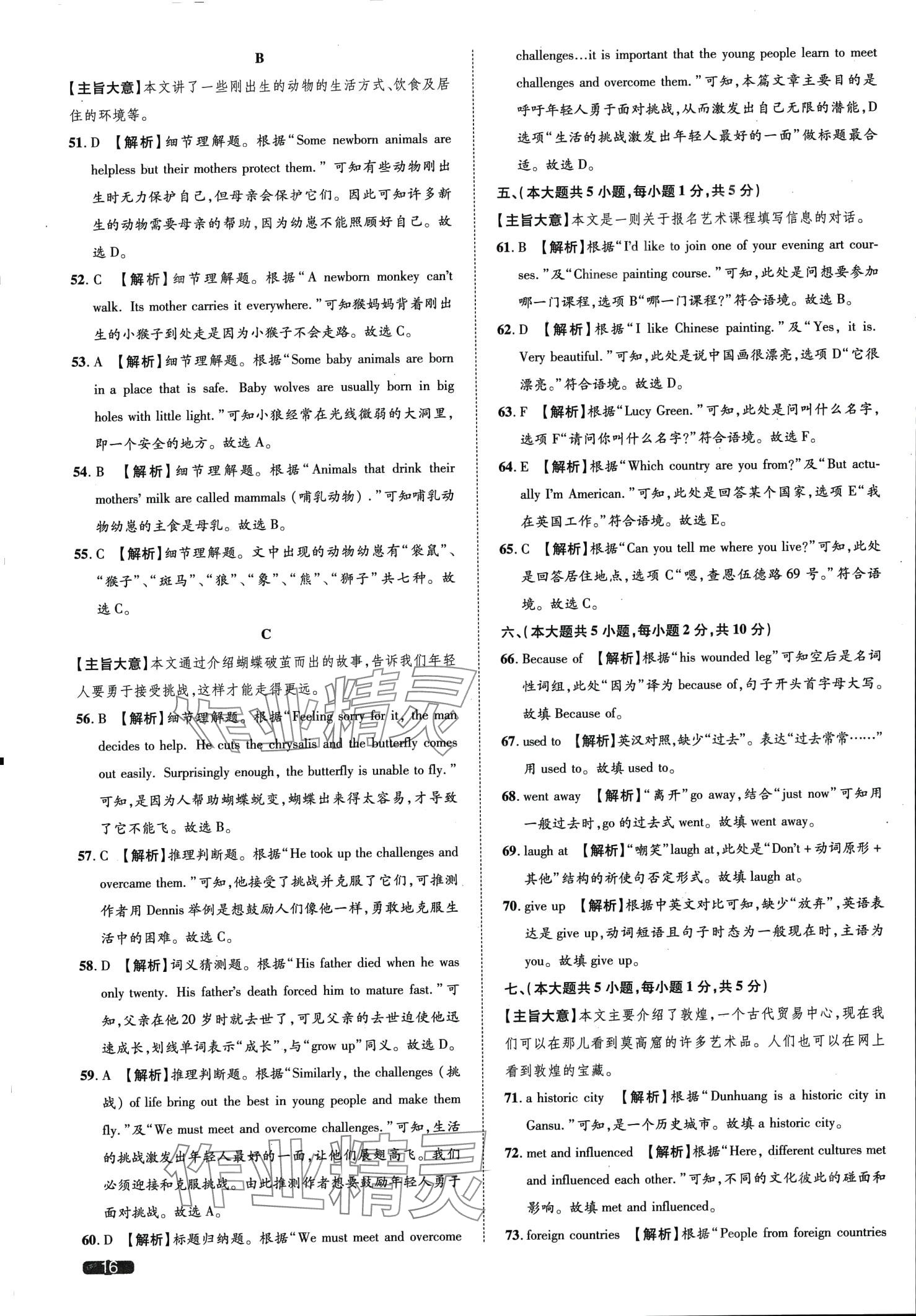 2024年中考1號英語天津?qū)０?nbsp;第16頁