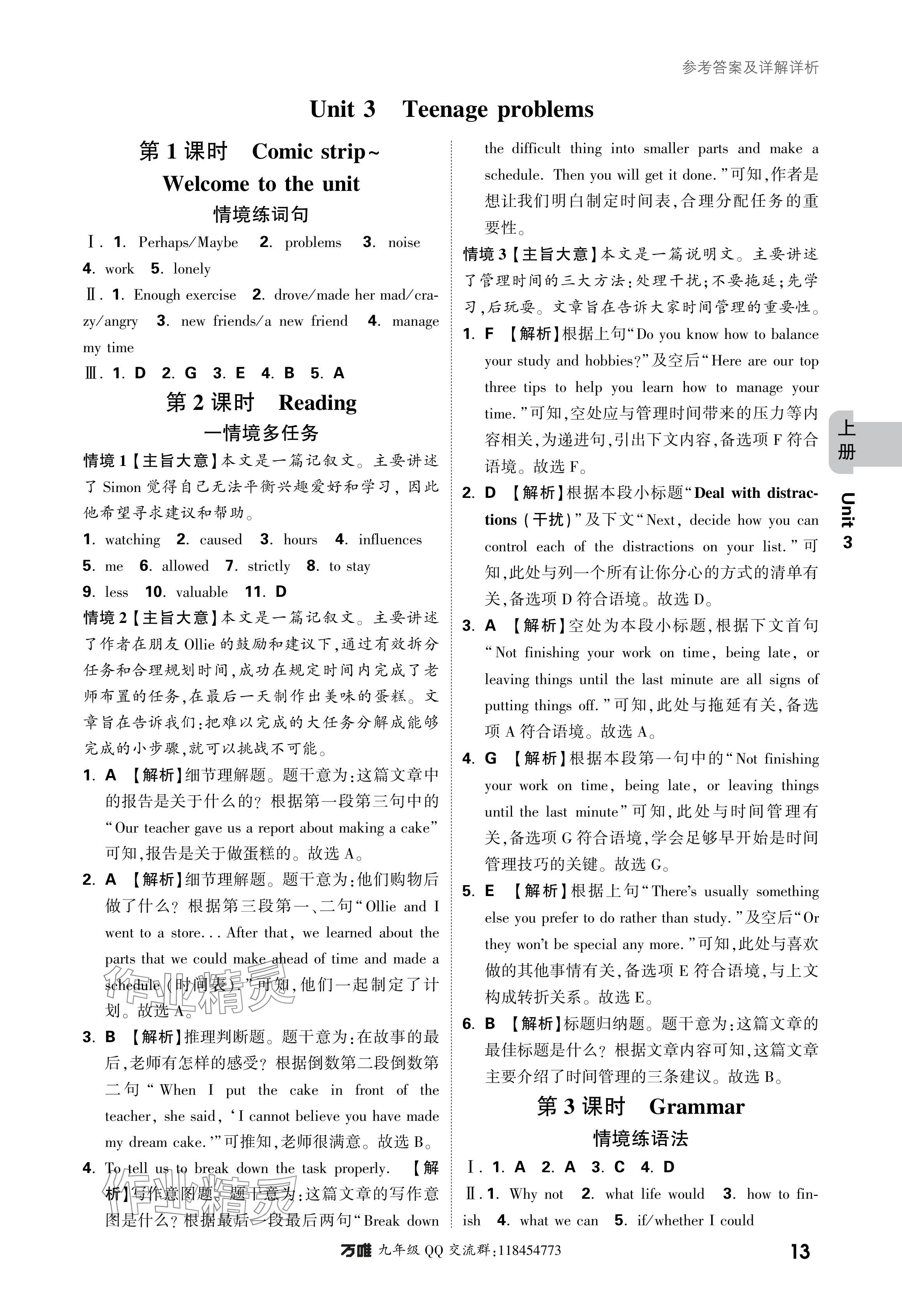 2024年萬(wàn)唯中考情境題九年級(jí)英語(yǔ)全一冊(cè)譯林版 參考答案第13頁(yè)