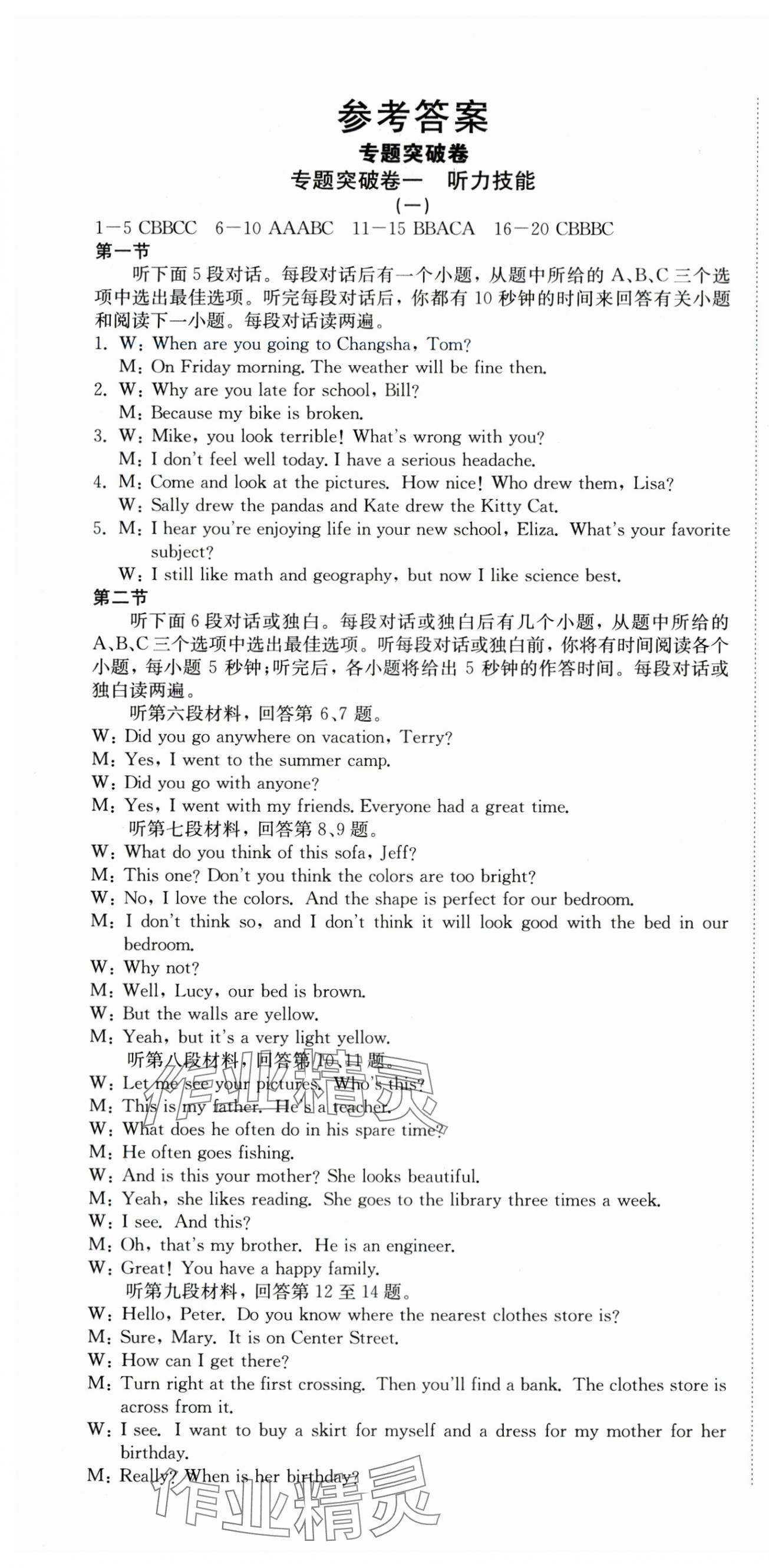 2024年湘教考苑初中畢業(yè)學(xué)業(yè)考試模擬試卷英語(yǔ) 第1頁(yè)