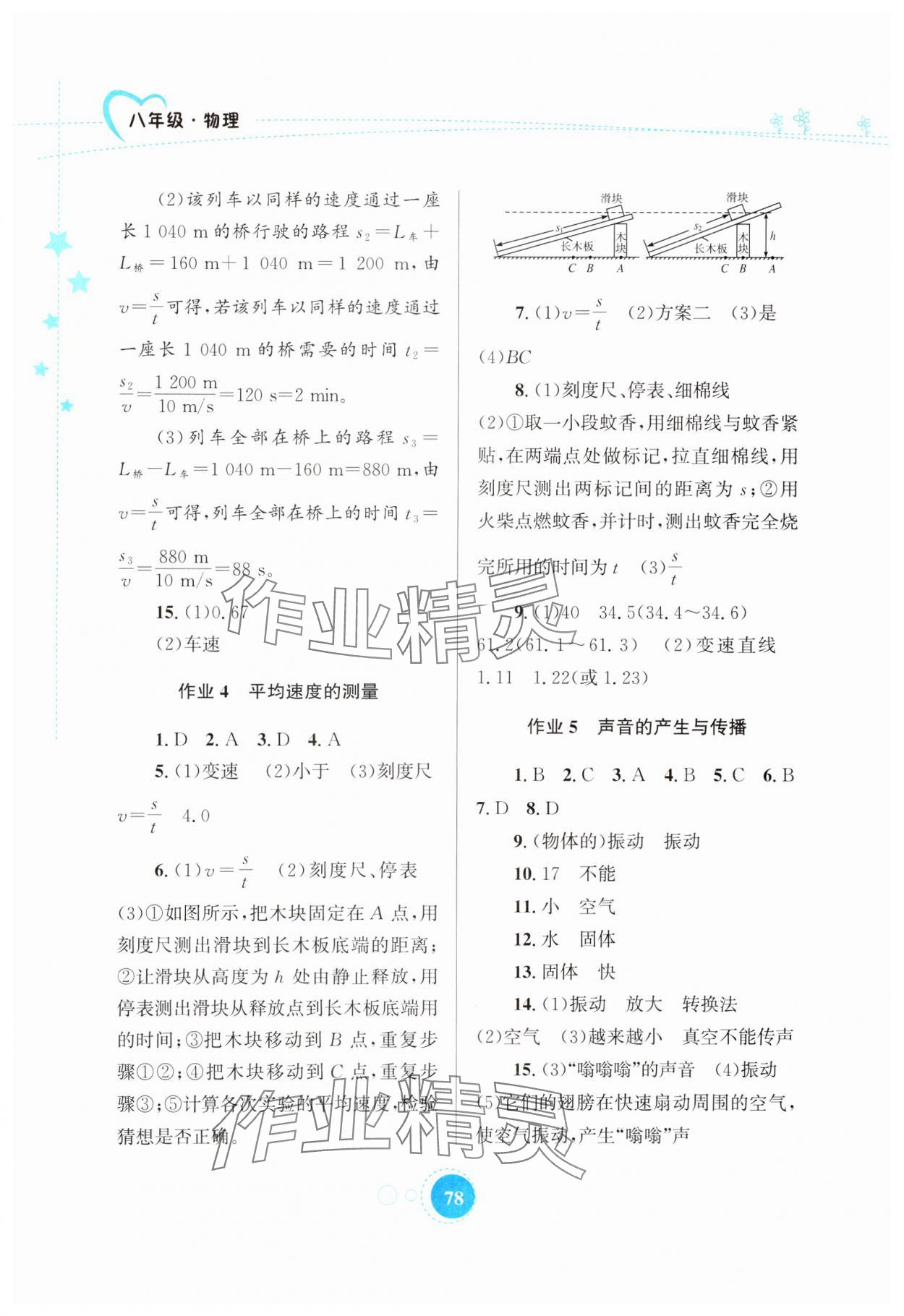 2025年寒假作業(yè)知識(shí)出版社八年級(jí)物理 第2頁