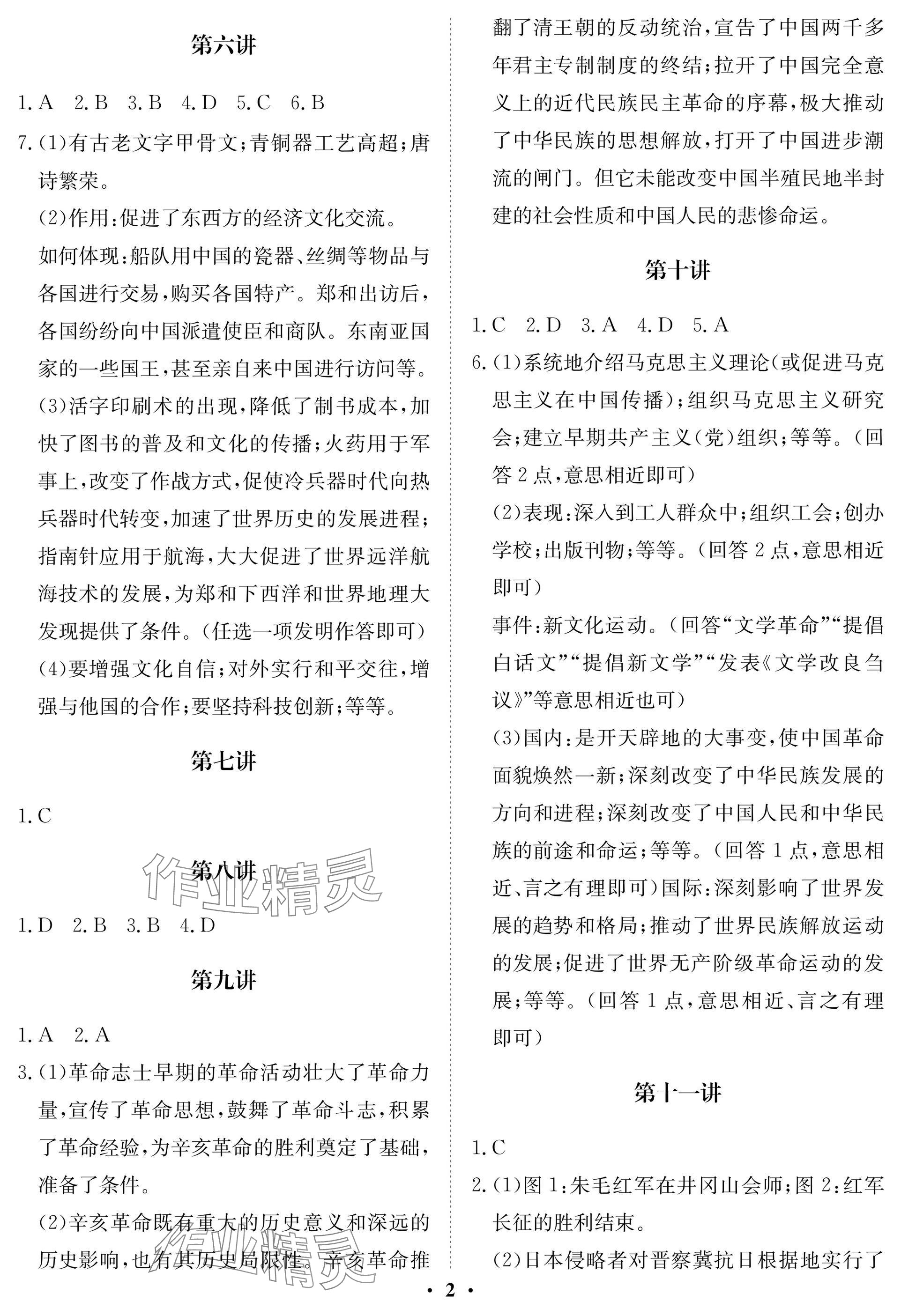 2025年指点中考历史湖北专版 参考答案第2页