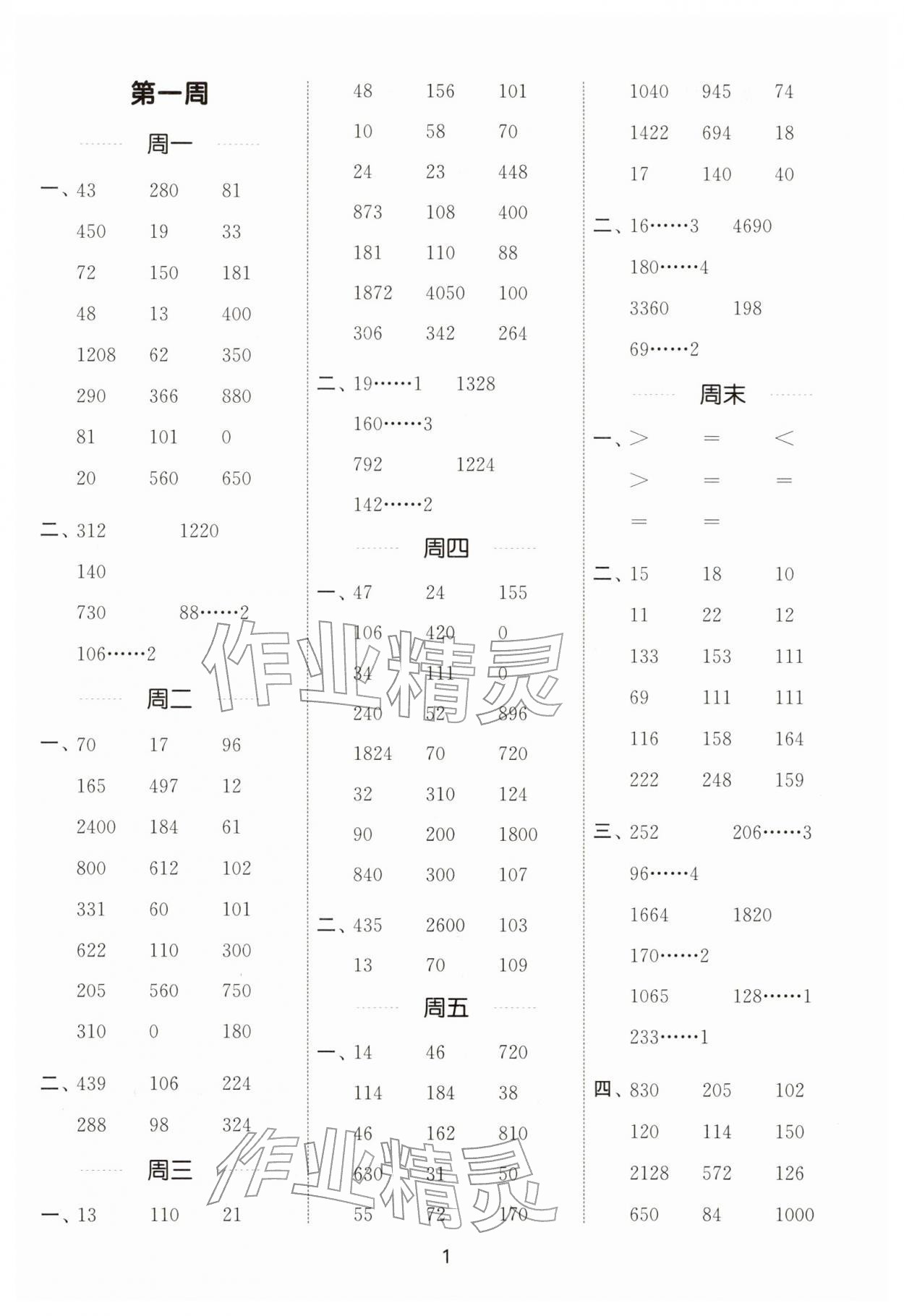 2026年通城学典计算能手三年级数学下册苏教版&nbsp;第1页