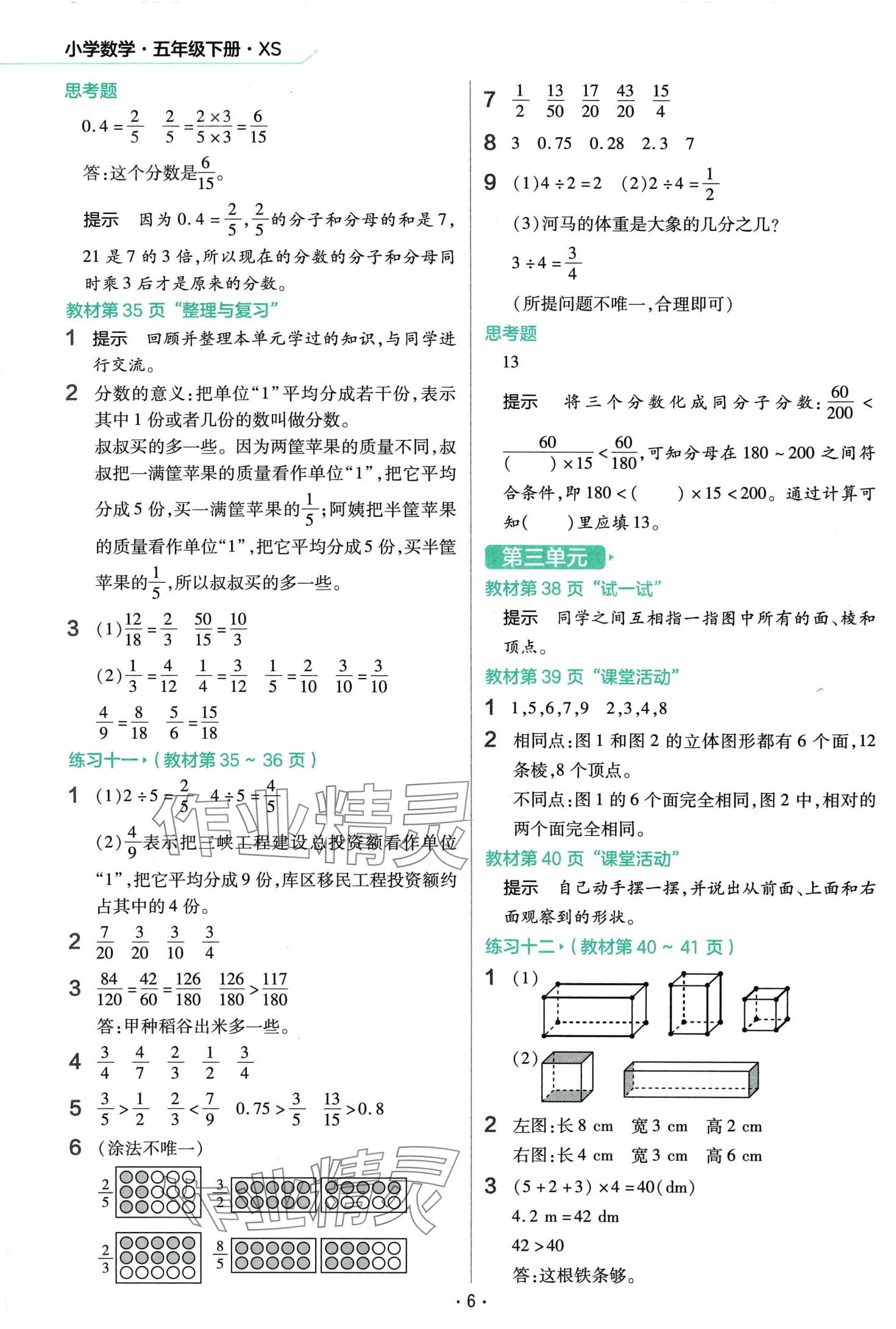 2024年教材課本五年級(jí)數(shù)學(xué)下冊(cè)西師大版 第6頁(yè)