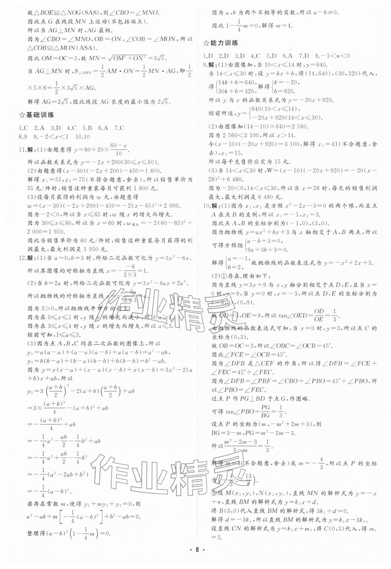 2026年初中總復(fù)習(xí)手冊(cè)中國(guó)石油大學(xué)出版社數(shù)學(xué)中考&nbsp;參考答案第7頁