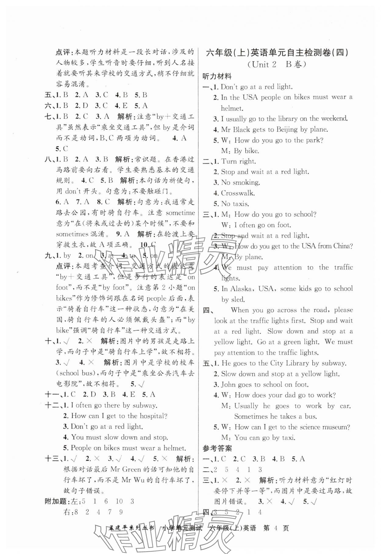 2024年孟建平單元測(cè)試六年級(jí)英語上冊(cè)人教版 第4頁