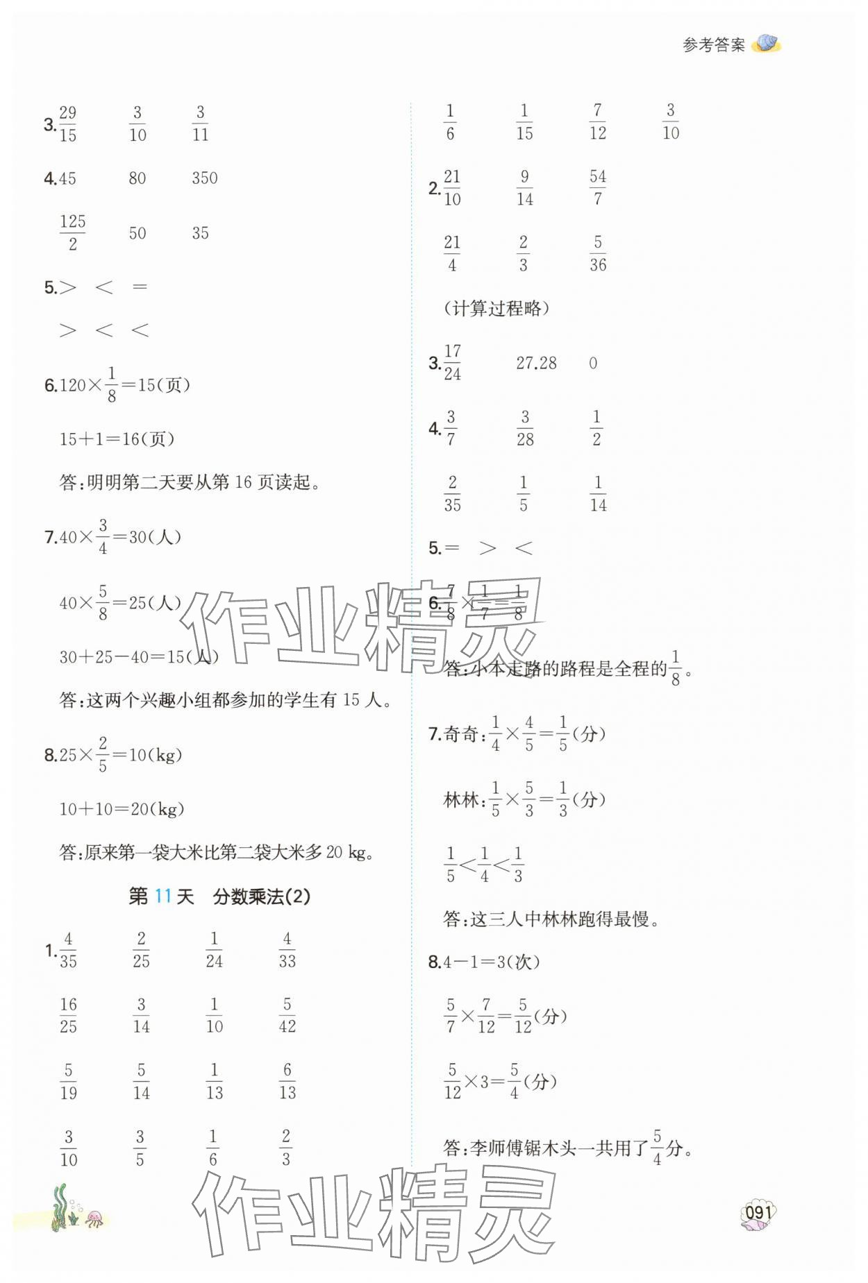 2025年一本暑假計(jì)算加應(yīng)用題五年級數(shù)學(xué)北師大版 參考答案第6頁