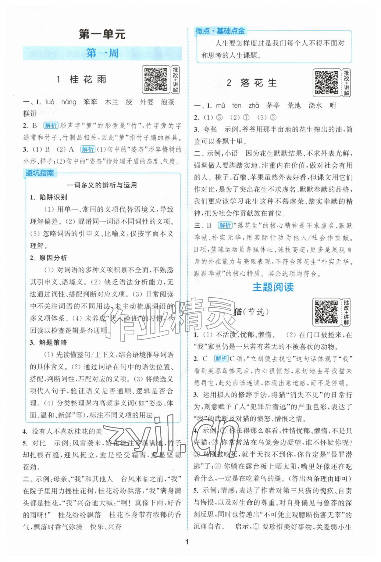 2026年通城学典拔尖新方案五年级语文上册人教版&nbsp;第1页