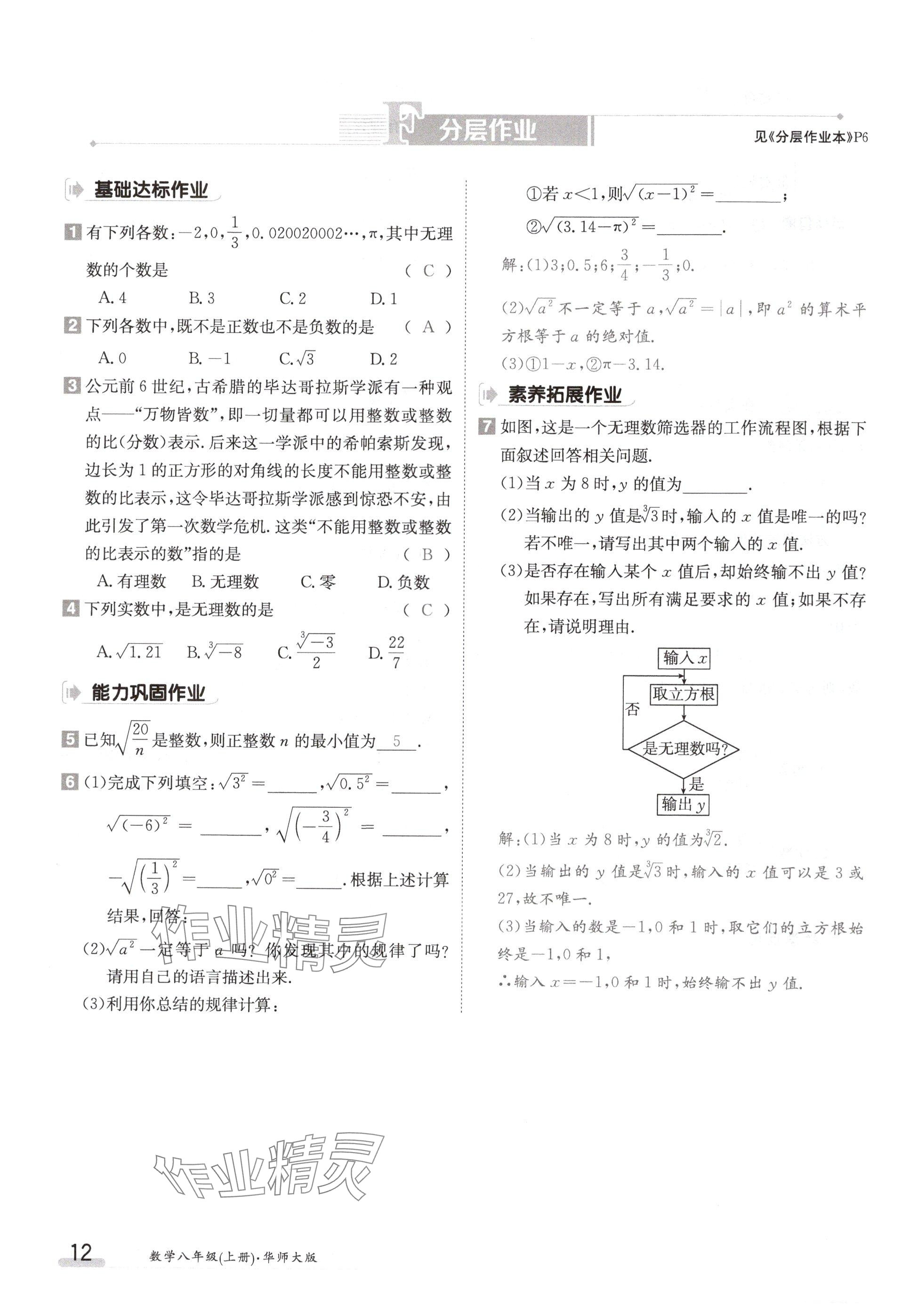 2024年金太阳导学案八年级数学上册华师大版 参考答案第12页