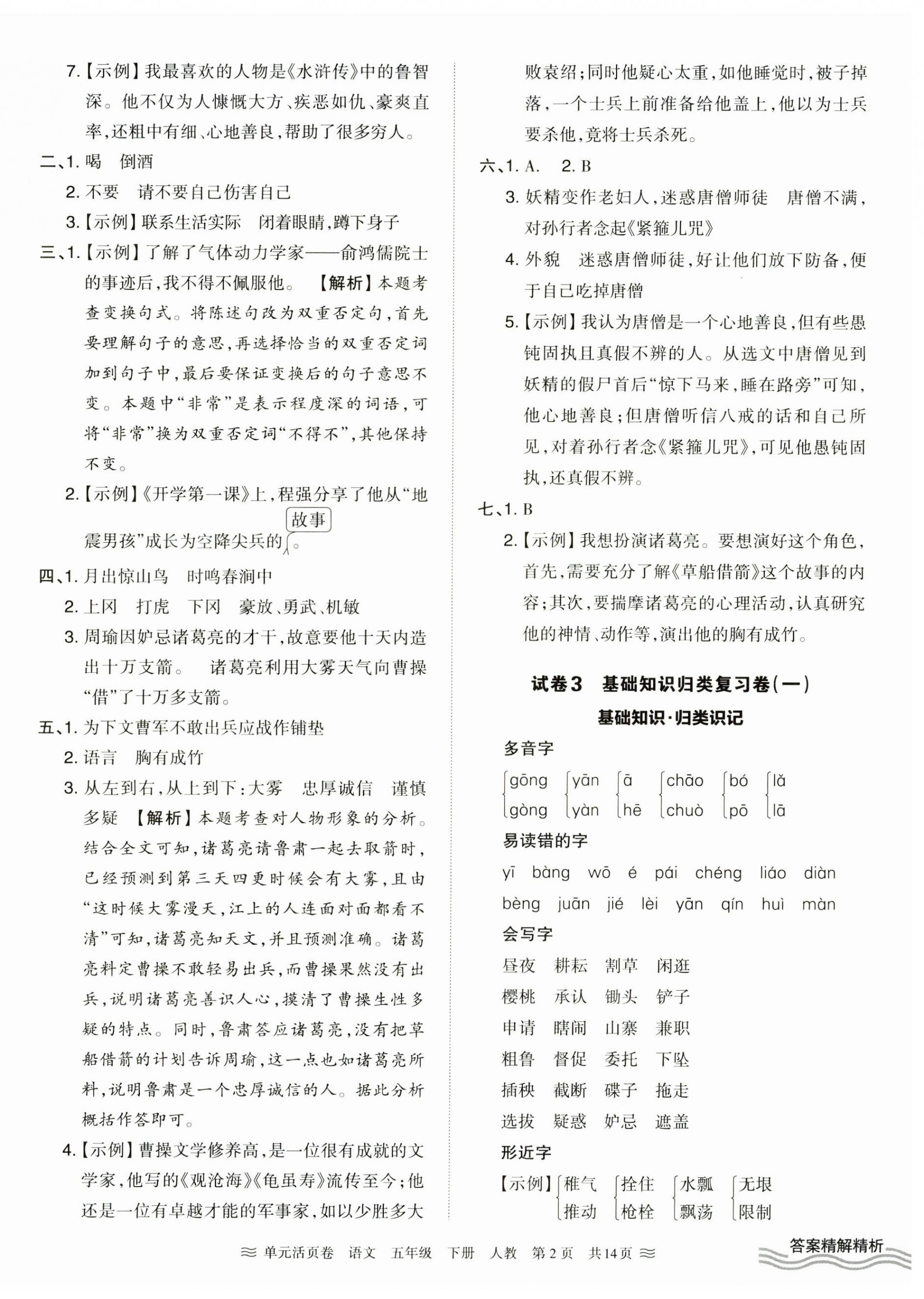 2025年王朝霞单元活页卷五年级语文下册人教版 第2页
