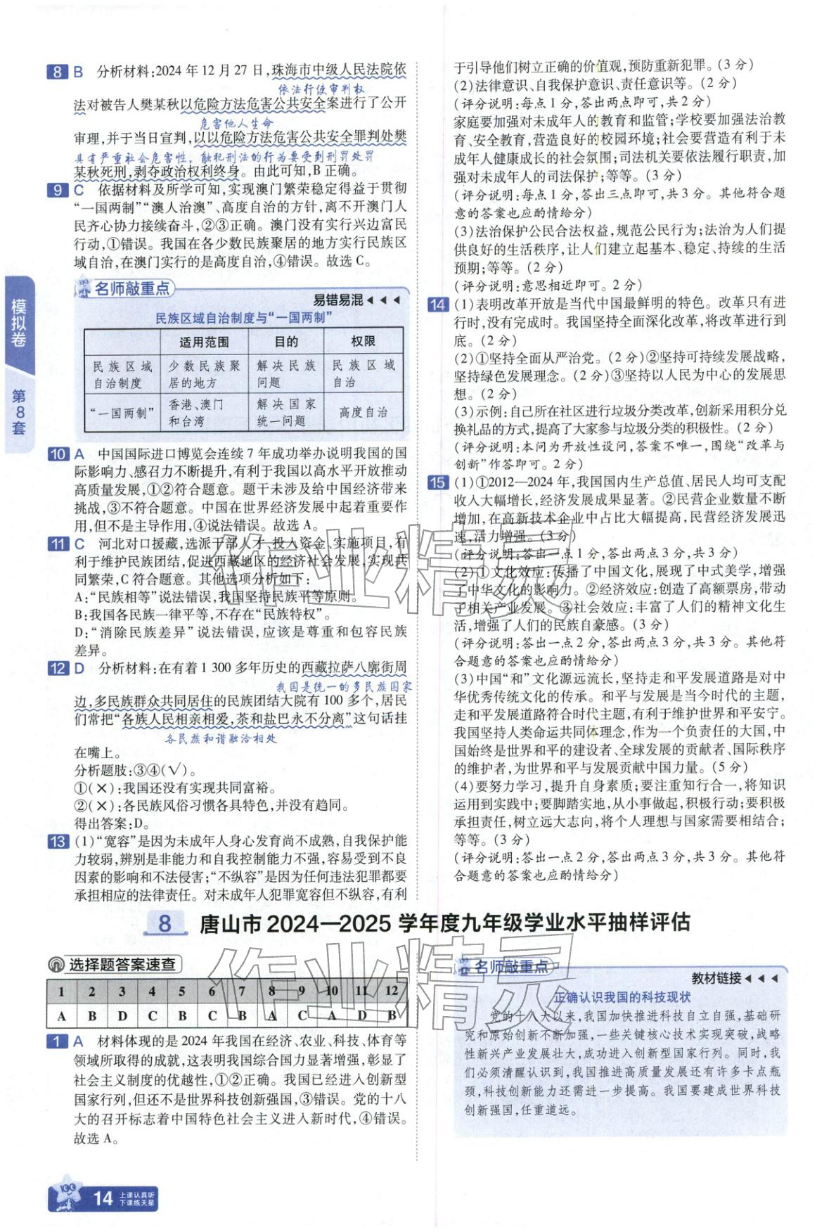 2026年金考卷中考45套汇编道德与法治河北专版 第13页
