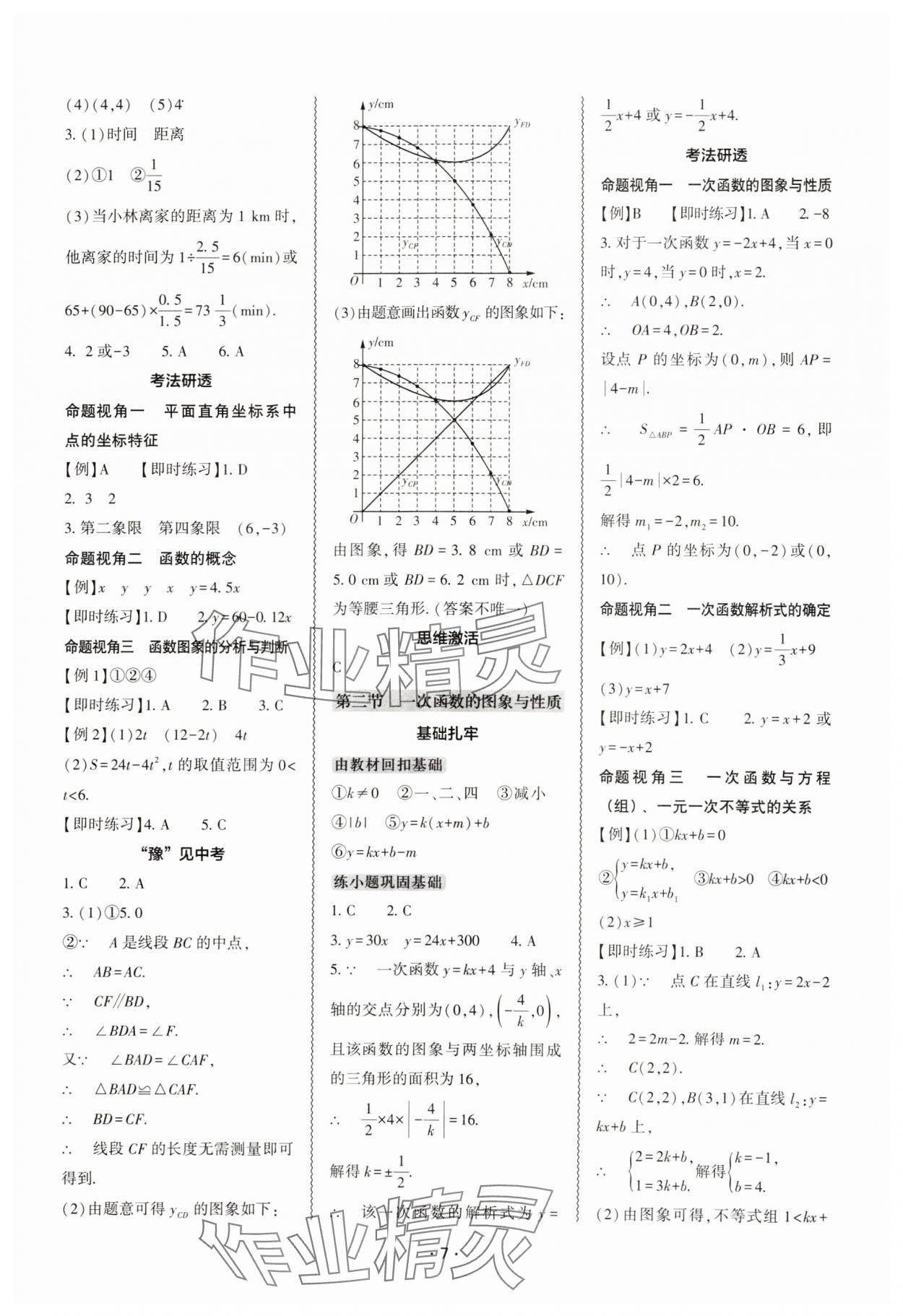 2025年中考復(fù)習(xí)精講與測(cè)試數(shù)學(xué)中考 參考答案第6頁(yè)