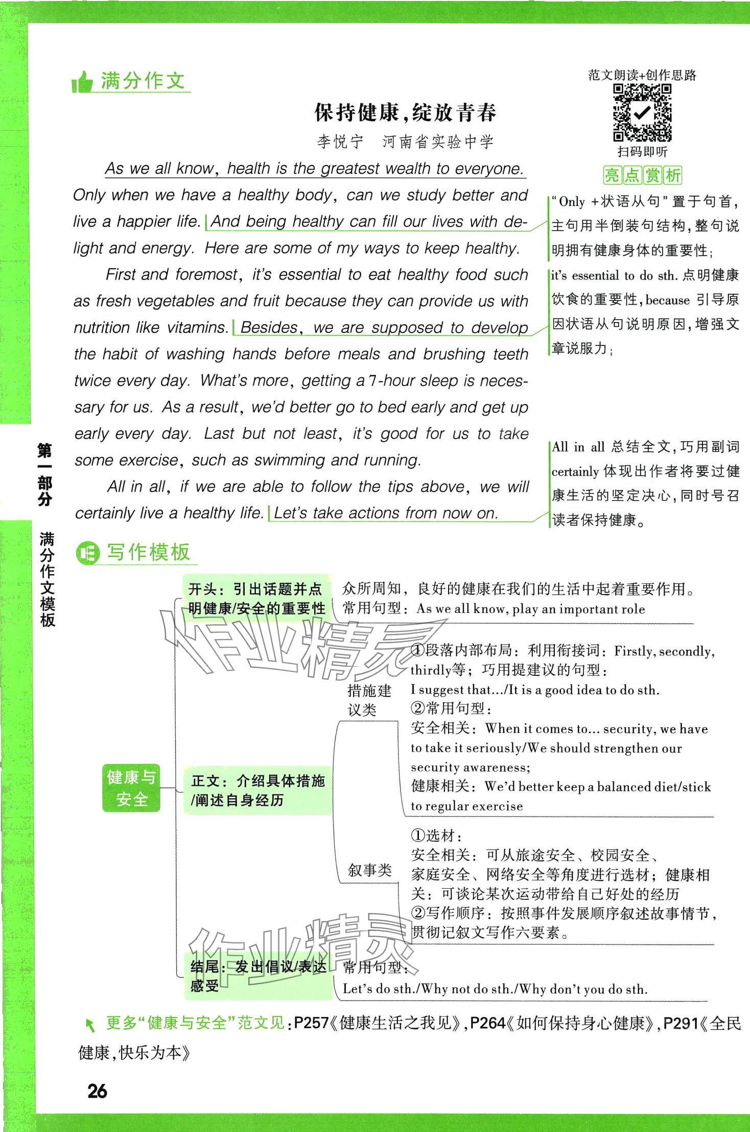 2024年万唯中考名校模考英语满分作文英语中考&nbsp;第26页