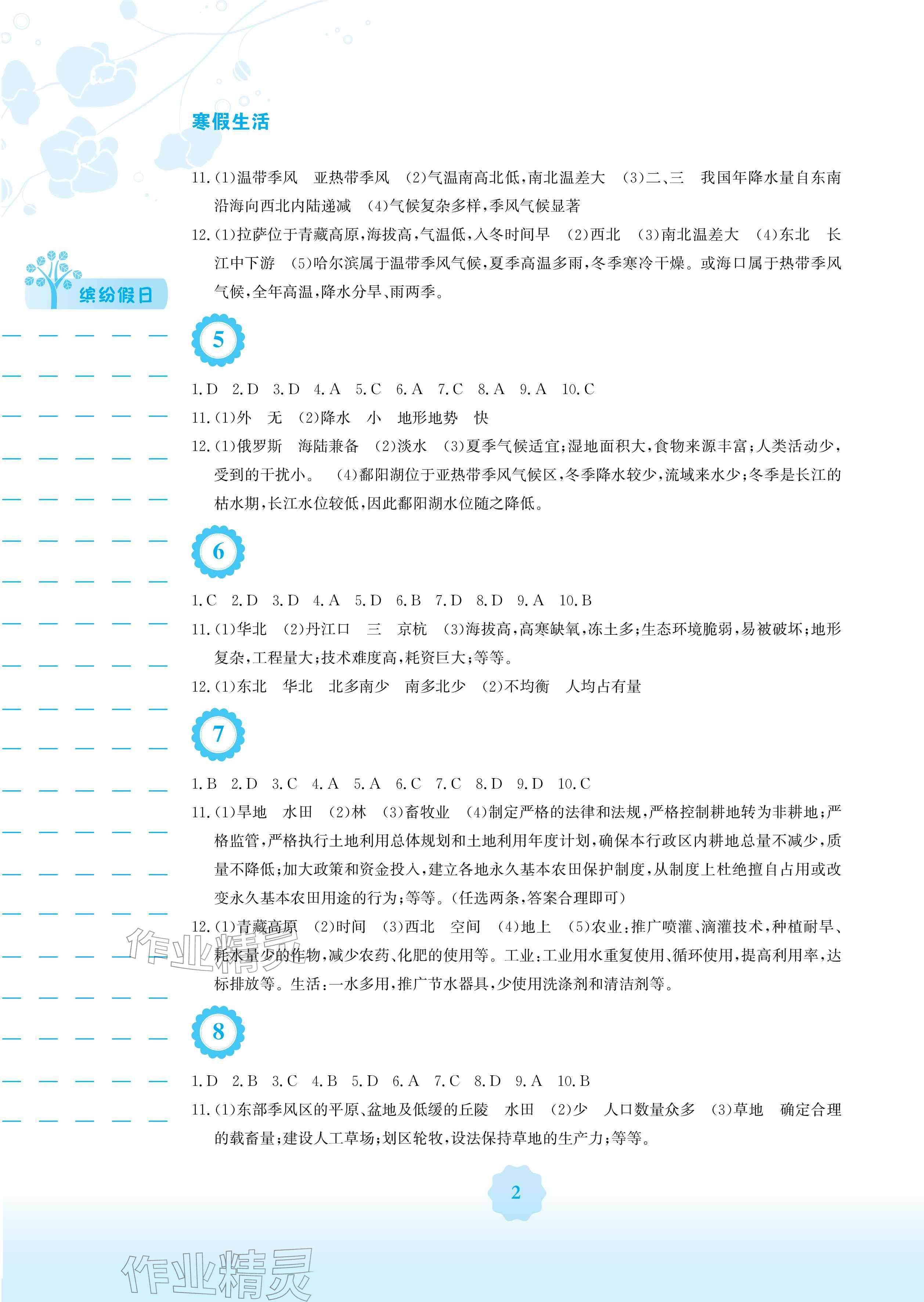 2026年寒假生活安徽教育出版社八年级地理商务星球版&nbsp;参考答案第2页