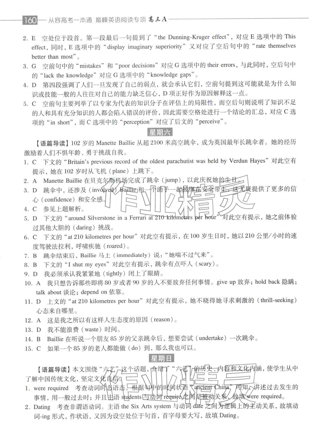 2025年从容高考一本通高三英语&nbsp;第7页