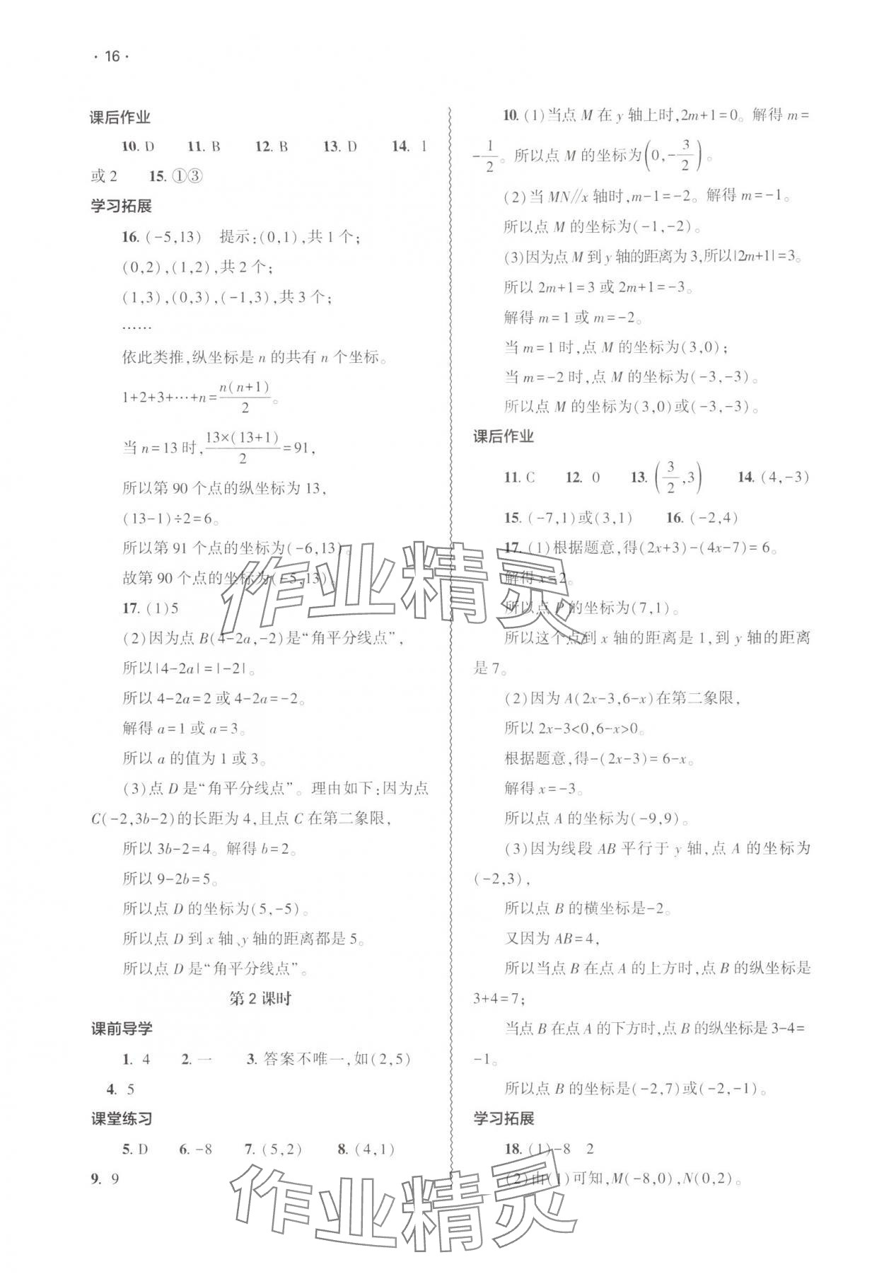 2025年基礎訓練大象出版社八年級數學上冊北師大版 第16頁