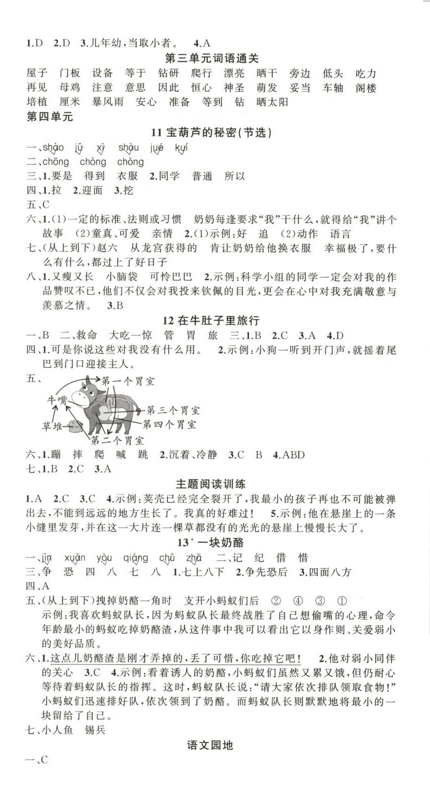 2025年?duì)钤刹怕穭?chuàng)優(yōu)作業(yè)100分三年級(jí)語文上冊(cè)人教版山東專版 參考答案第4頁