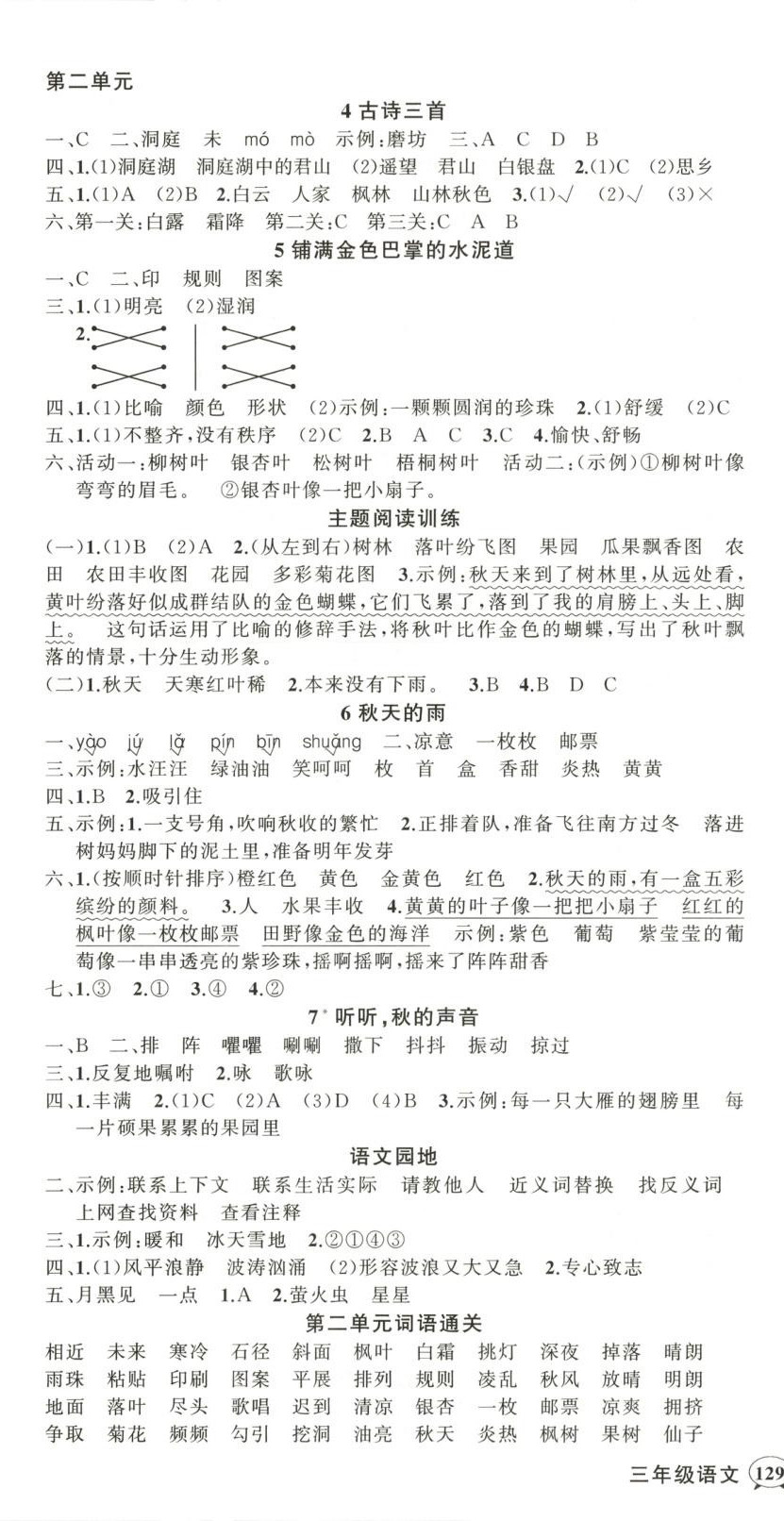 2025年?duì)钤刹怕穭?chuàng)優(yōu)作業(yè)100分三年級(jí)語文上冊(cè)人教版山東專版 參考答案第2頁