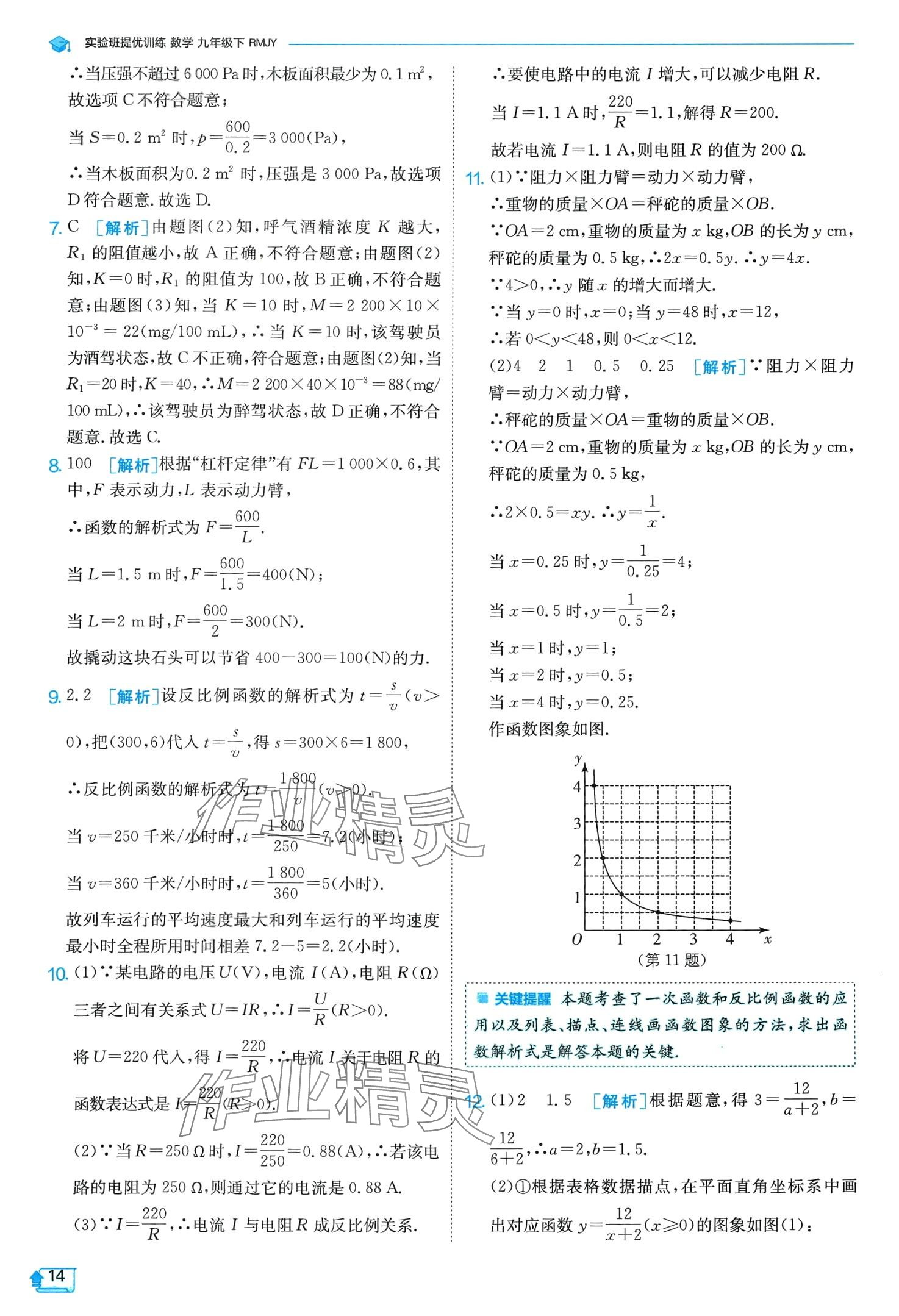 2024年實(shí)驗(yàn)班提優(yōu)訓(xùn)練九年級(jí)數(shù)學(xué)下冊(cè)人教版 第14頁(yè)